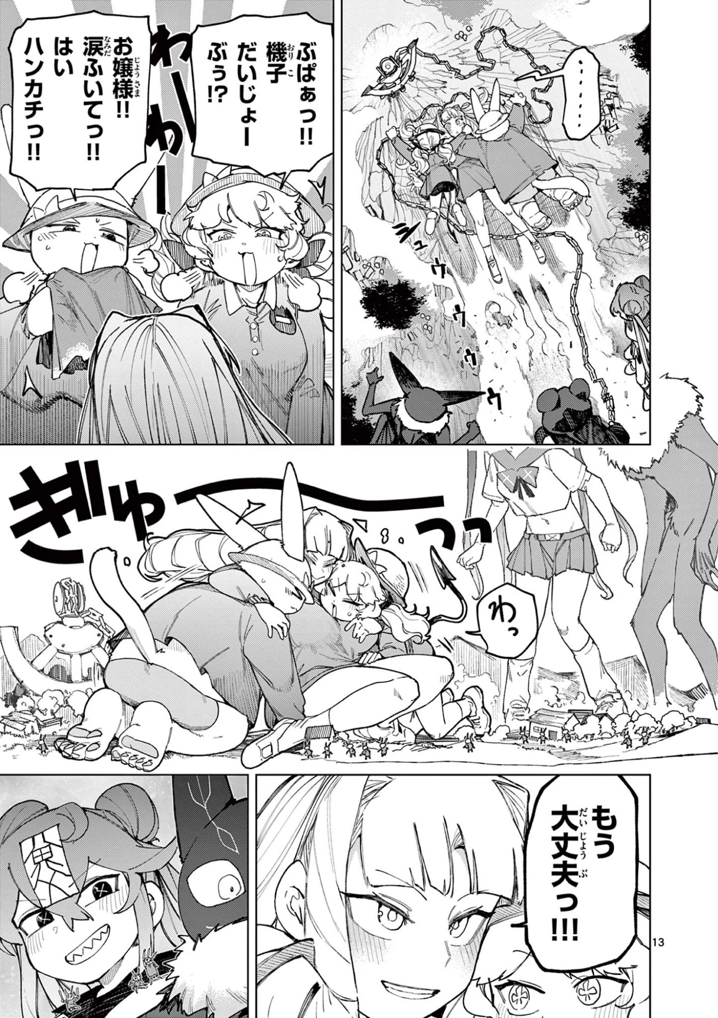 ジャイアントお嬢様 第167話 - 15