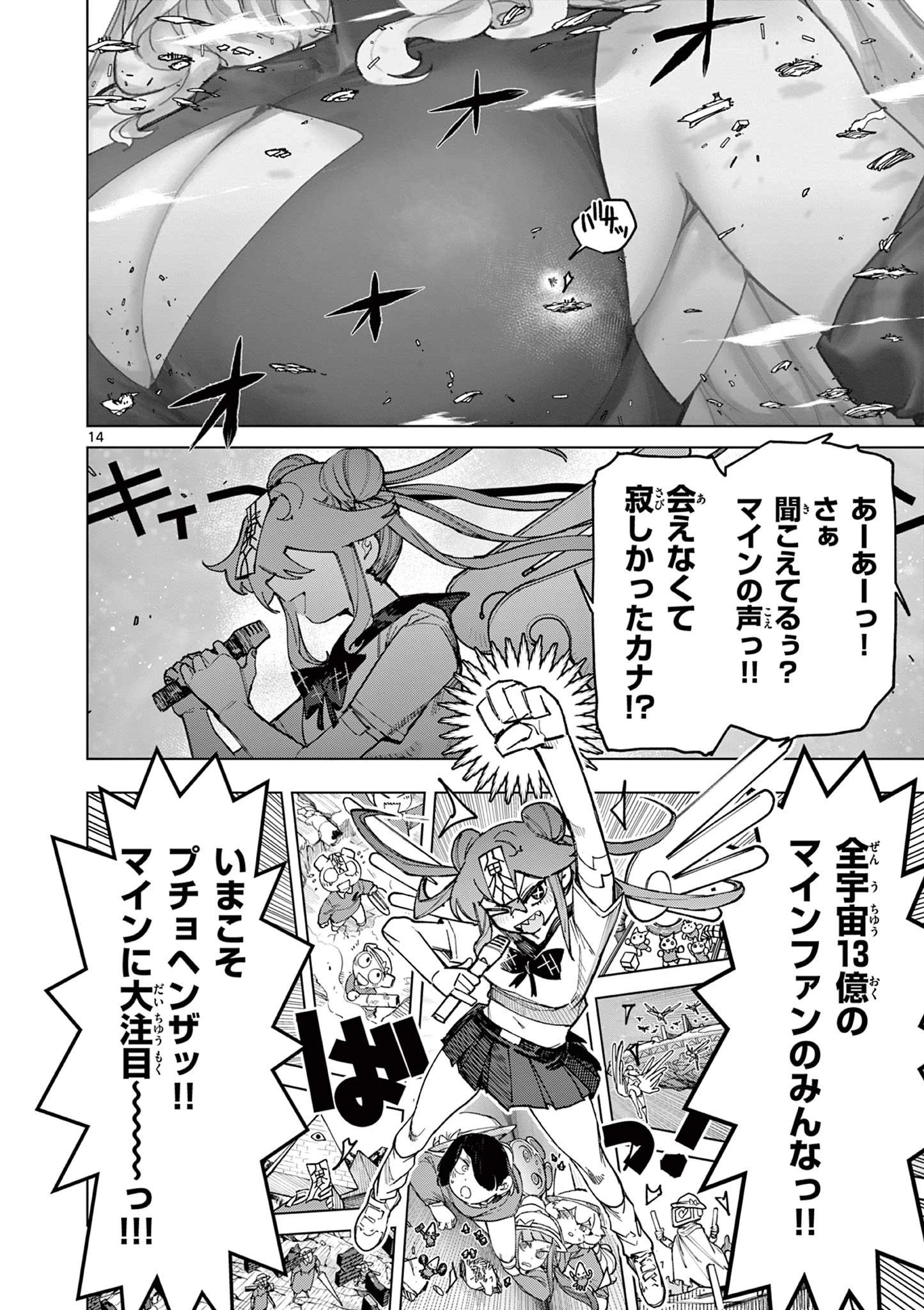 ジャイアントお嬢様 第167話 - 16