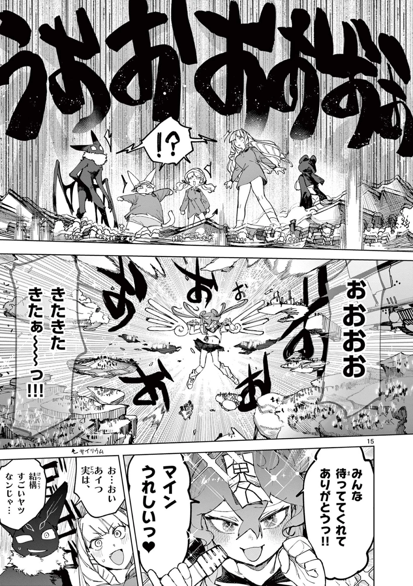 ジャイアントお嬢様 第167話 - 17
