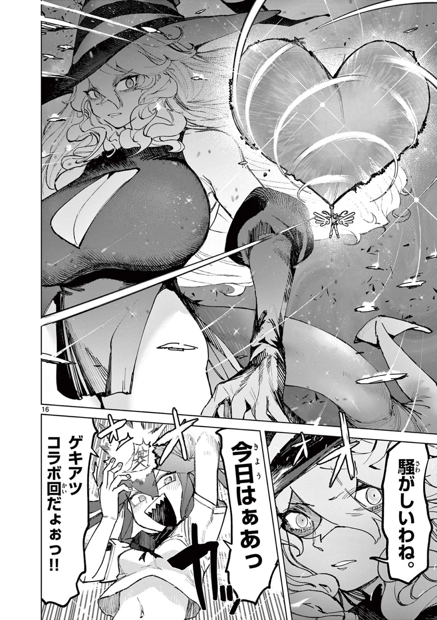 ジャイアントお嬢様 第167話 - 18