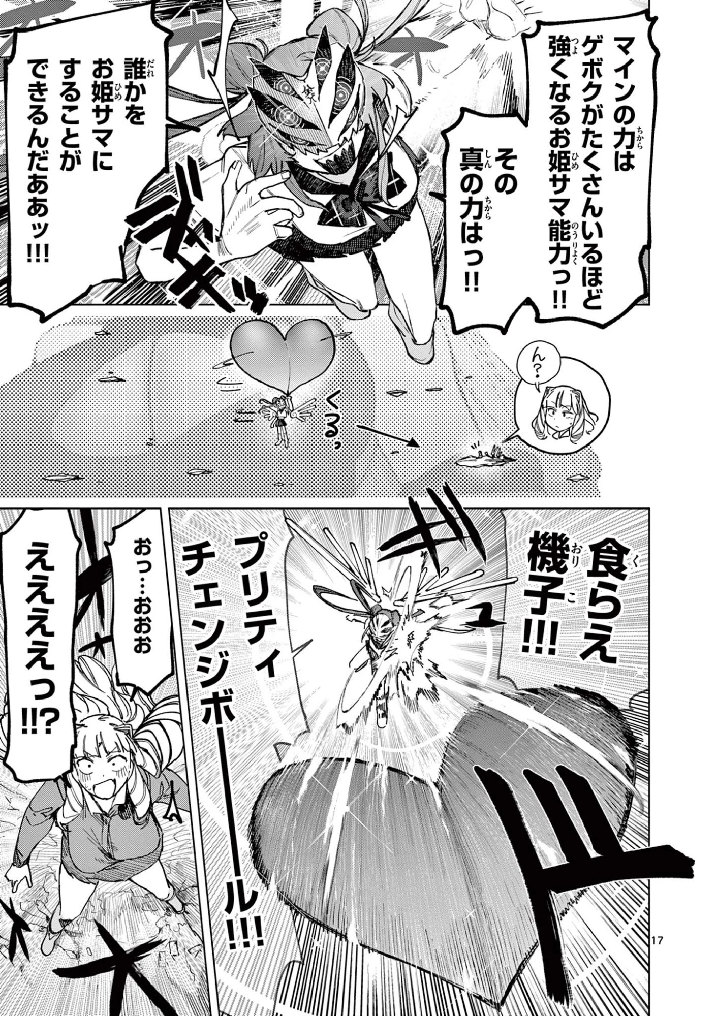ジャイアントお嬢様 第167話 - 19