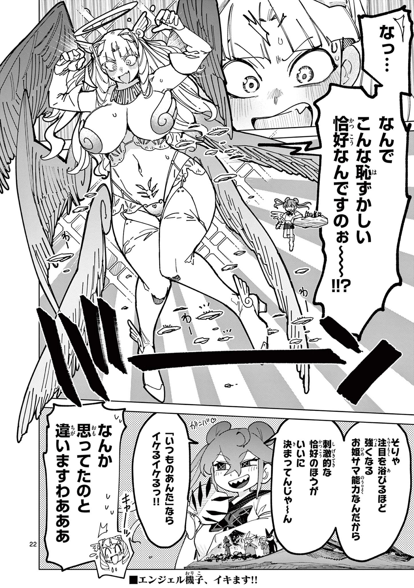 ジャイアントお嬢様 第167話 - 24
