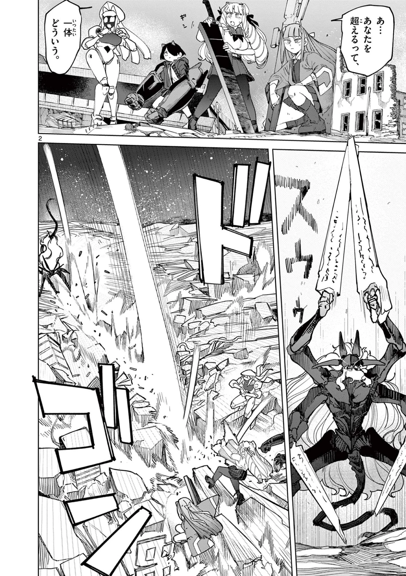 ジャイアントお嬢様 第163話 - 4