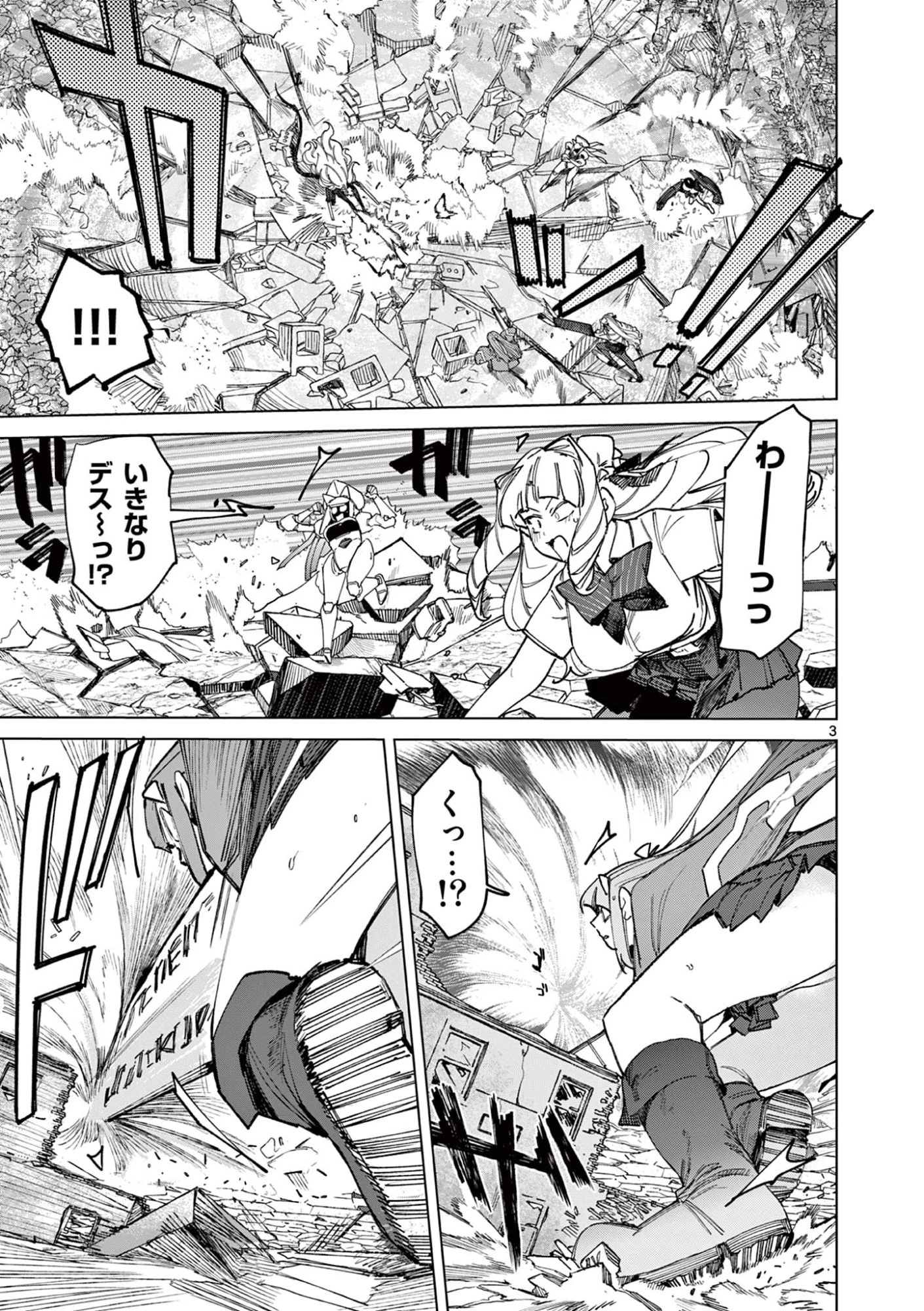 ジャイアントお嬢様 第163話 - 5