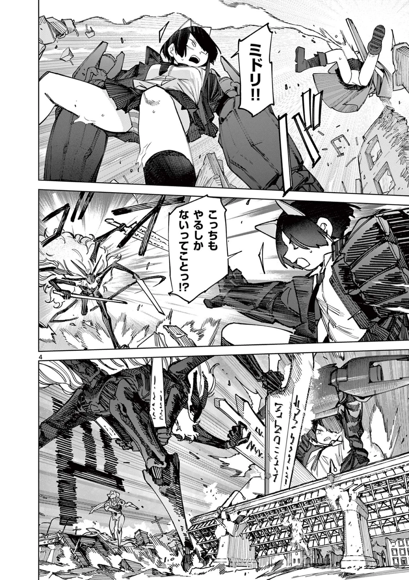 ジャイアントお嬢様 第163話 - 6