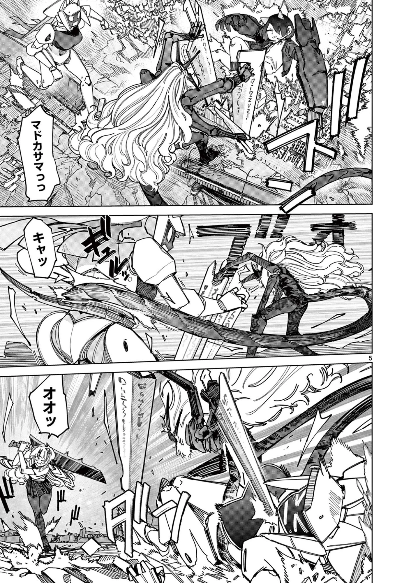 ジャイアントお嬢様 第163話 - 7