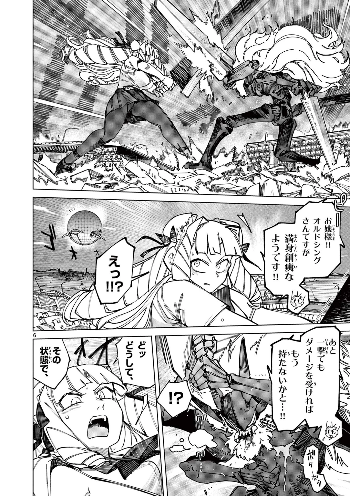 ジャイアントお嬢様 第163話 - 8