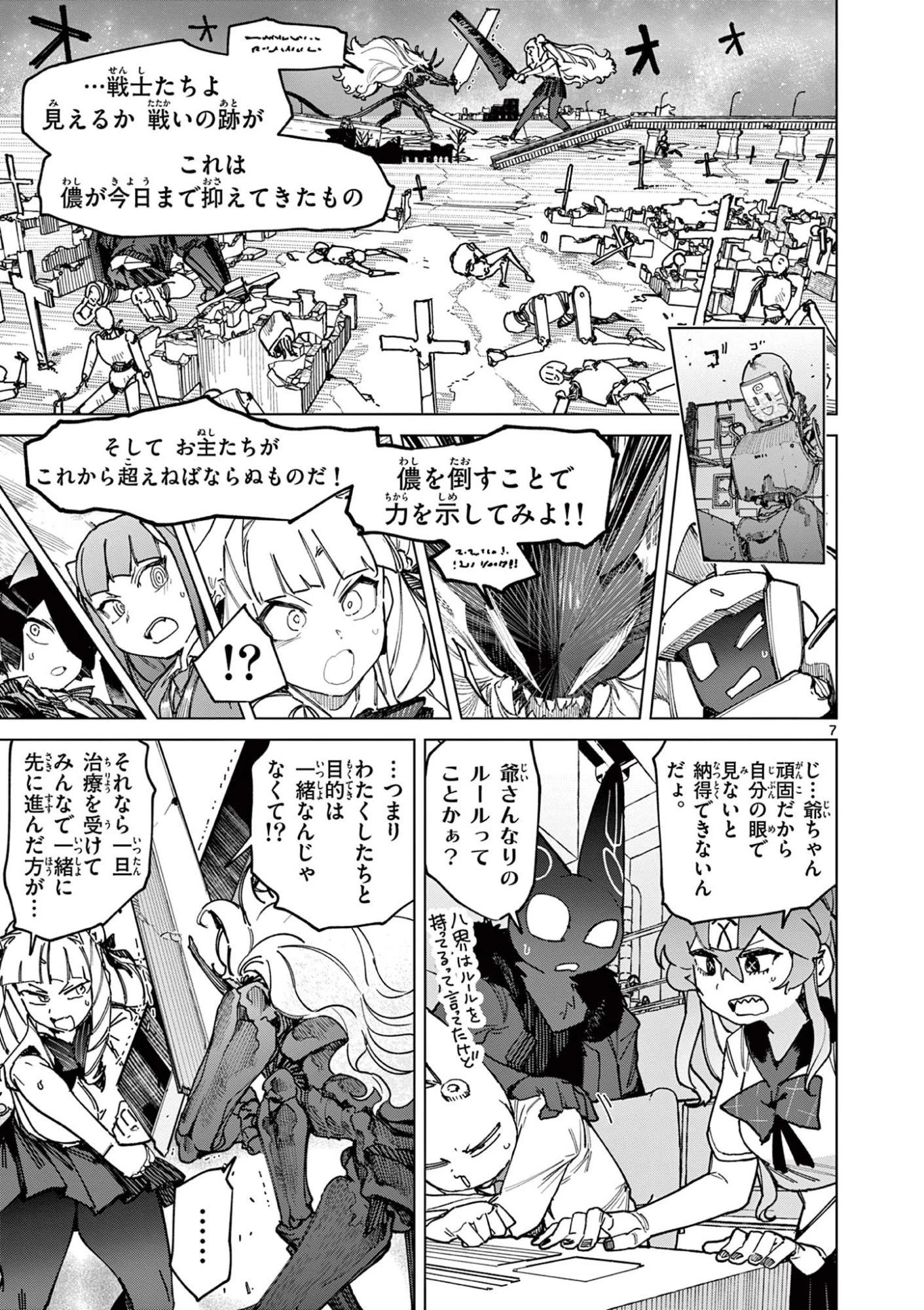 ジャイアントお嬢様 第163話 - 9