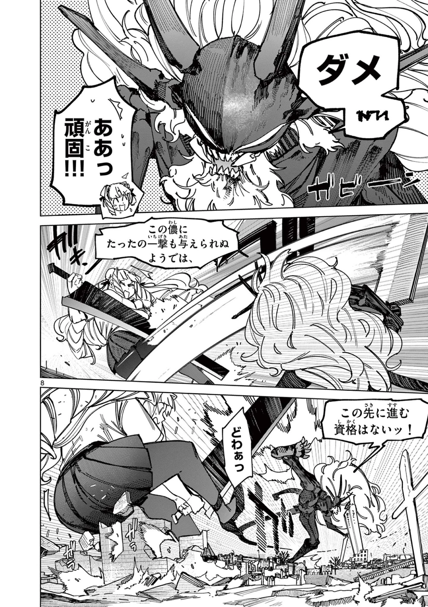ジャイアントお嬢様 第163話 - 10