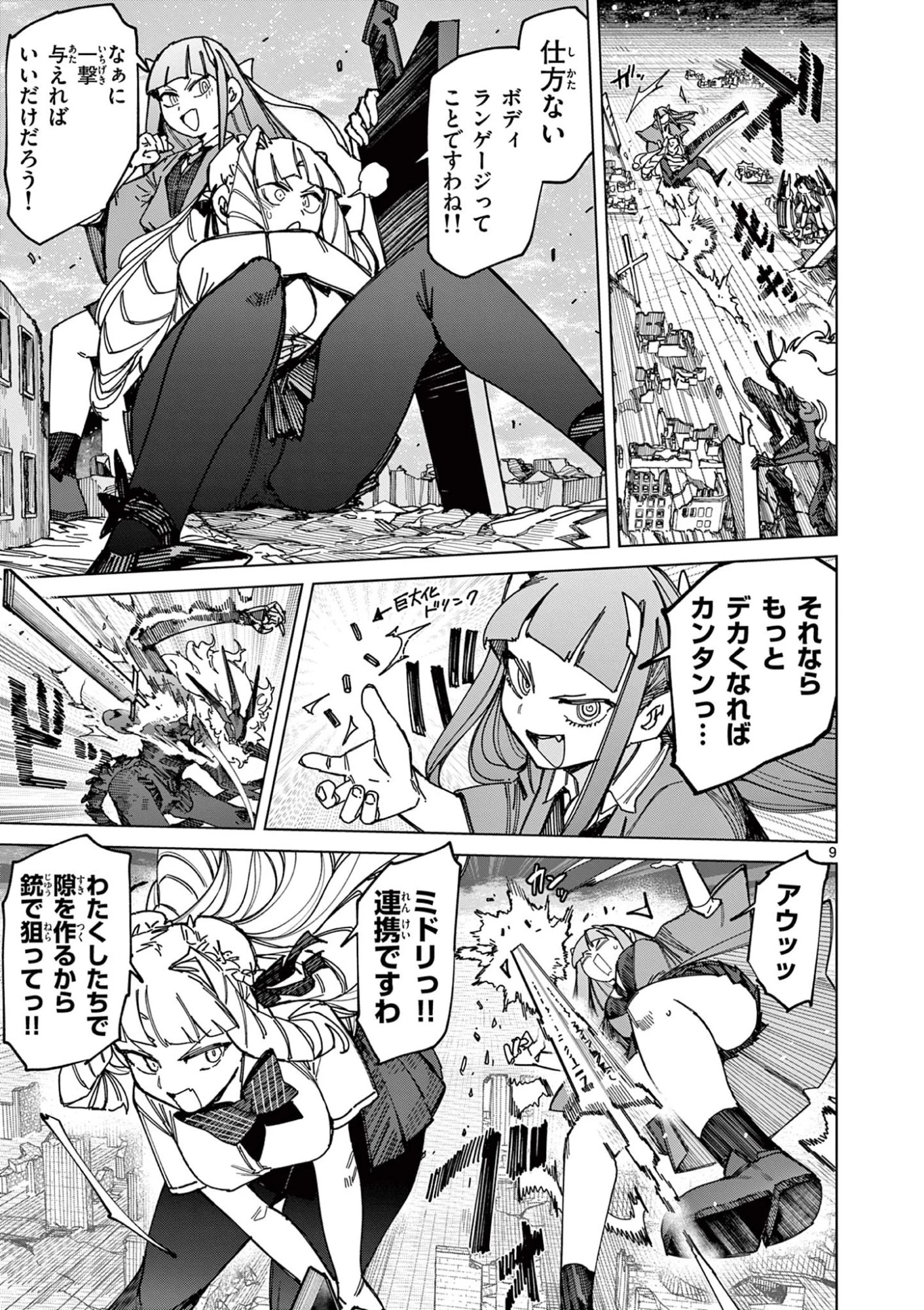 ジャイアントお嬢様 第163話 - 11