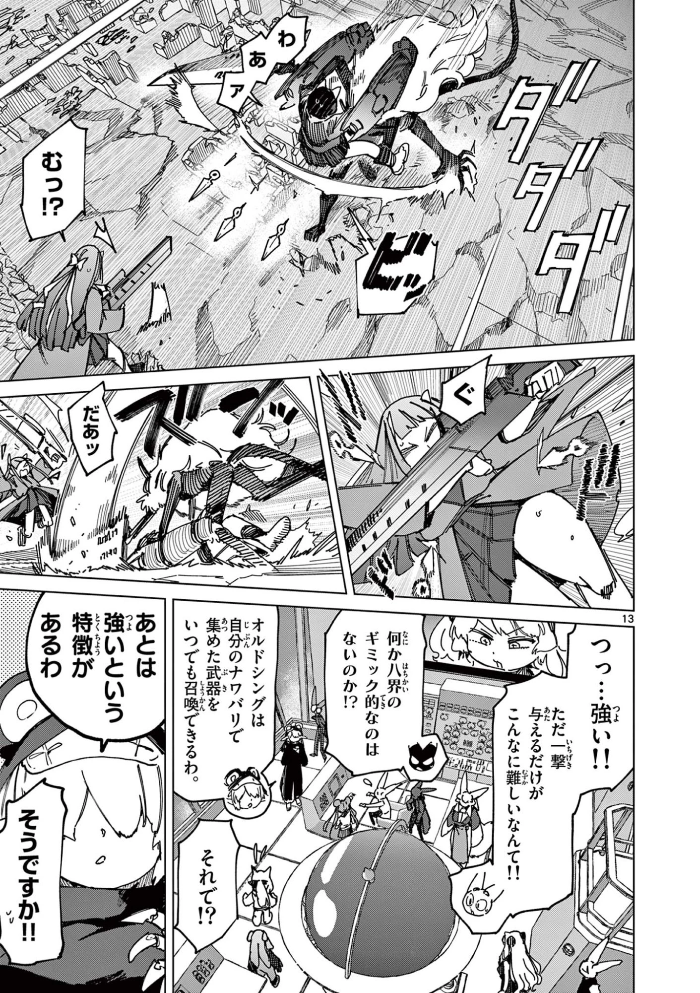 ジャイアントお嬢様 第163話 - 15