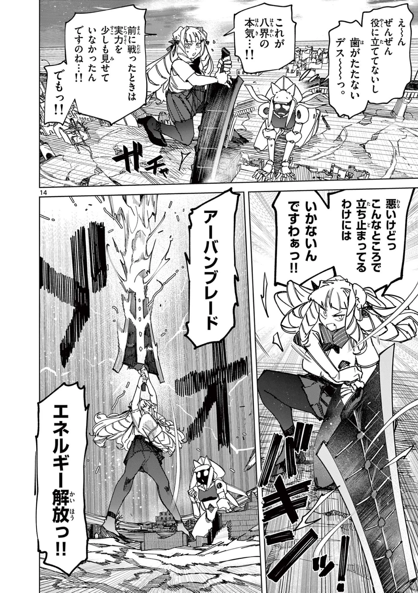ジャイアントお嬢様 第163話 - 16