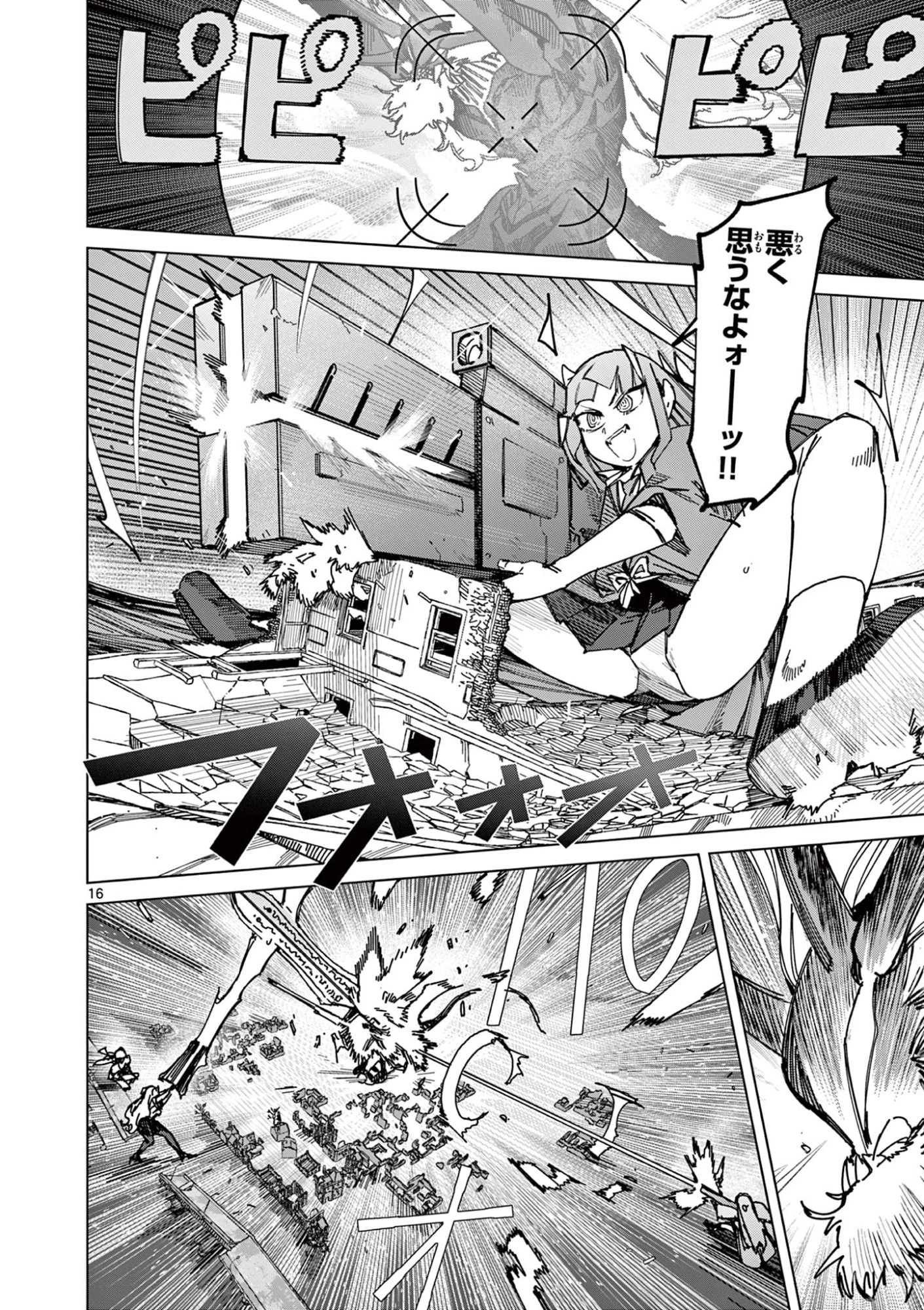 ジャイアントお嬢様 第163話 - 18