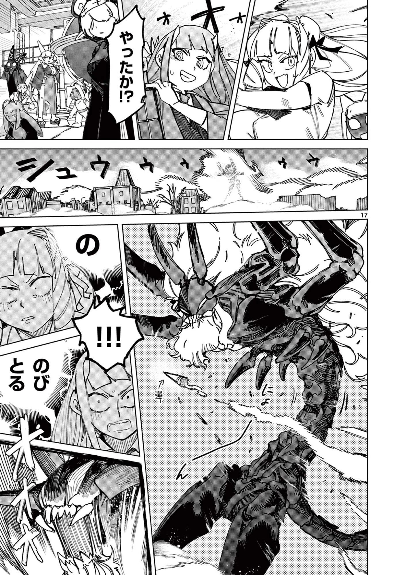 ジャイアントお嬢様 第163話 - 19