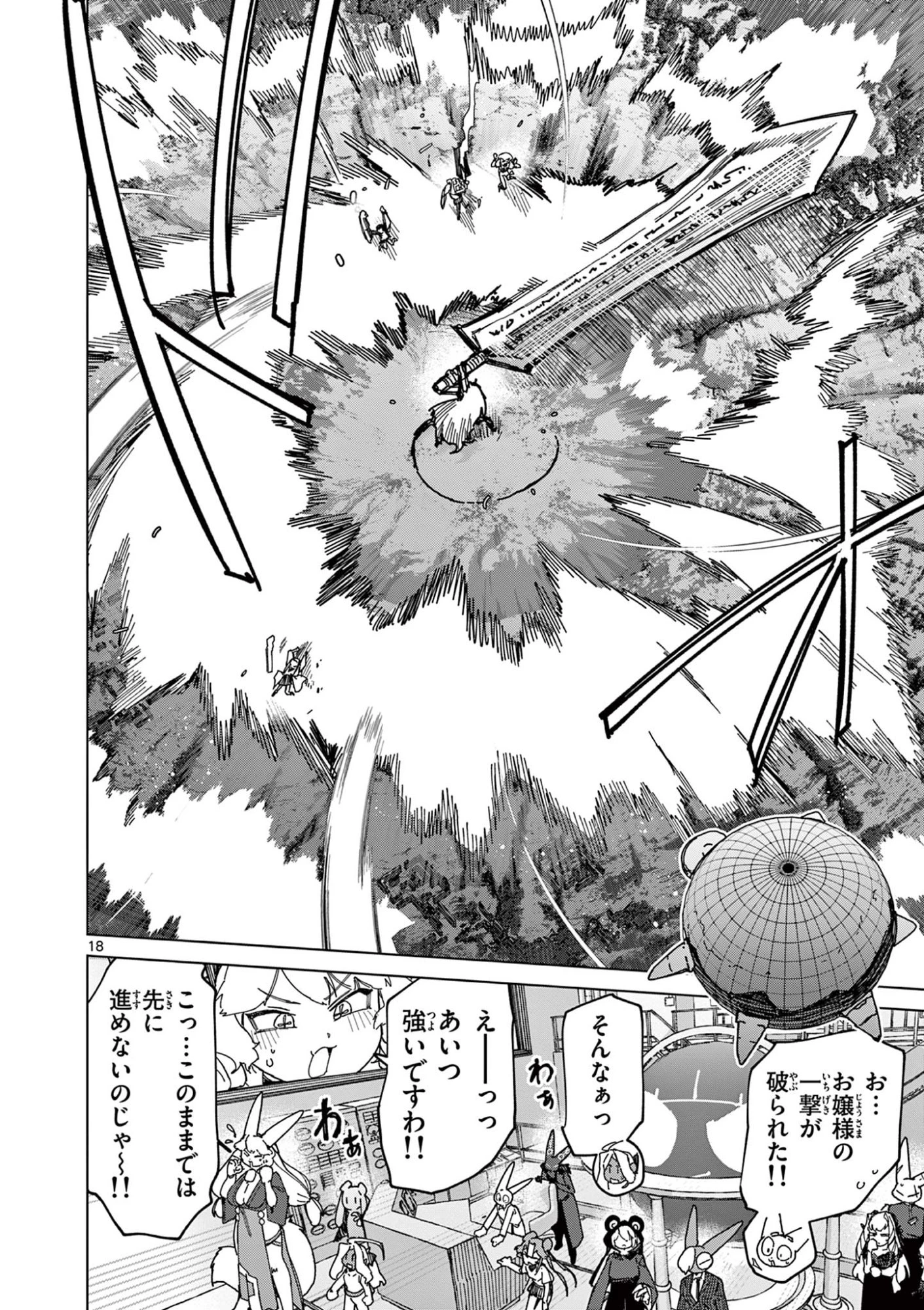 ジャイアントお嬢様 第163話 - 20