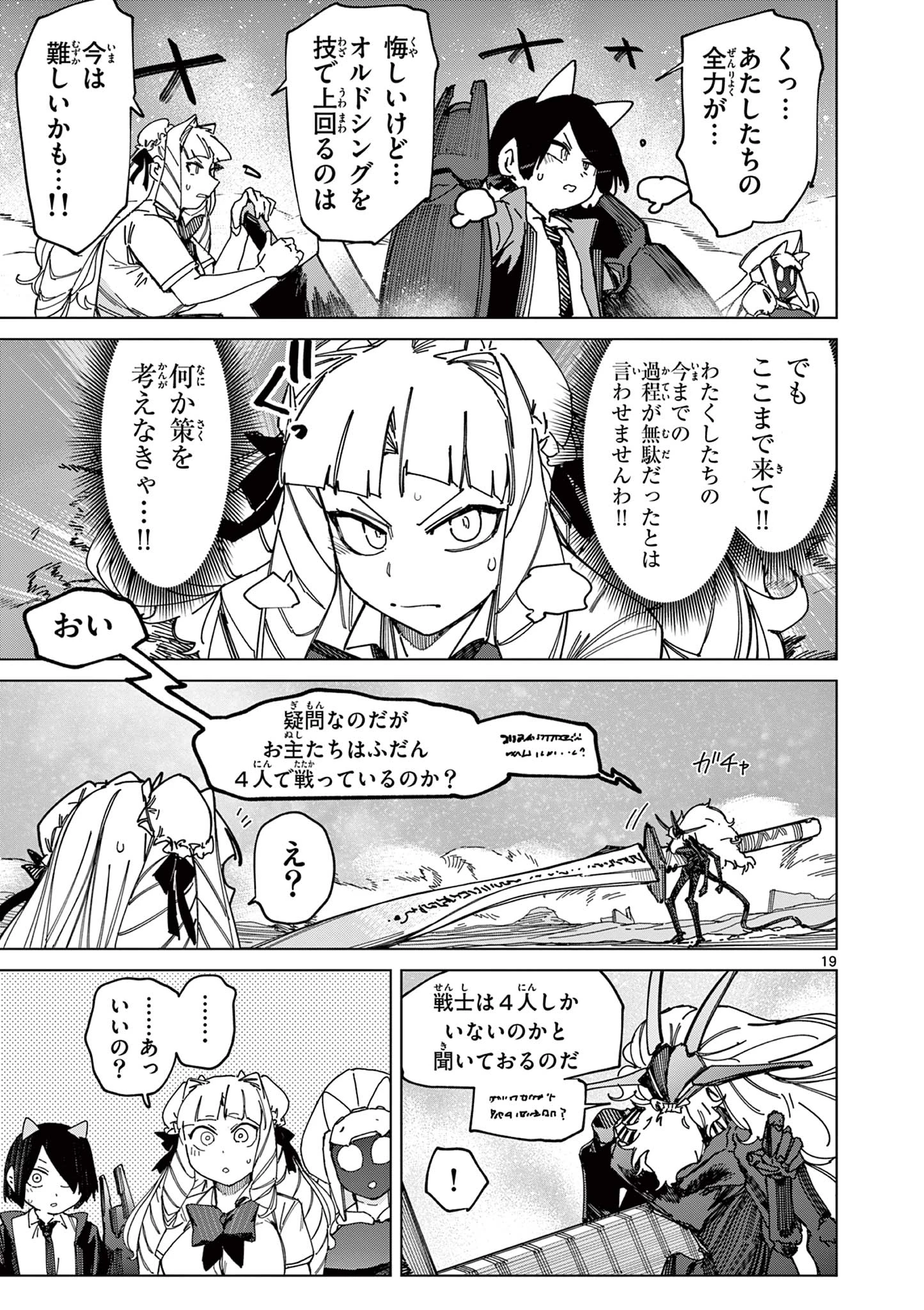 ジャイアントお嬢様 第163話 - 21