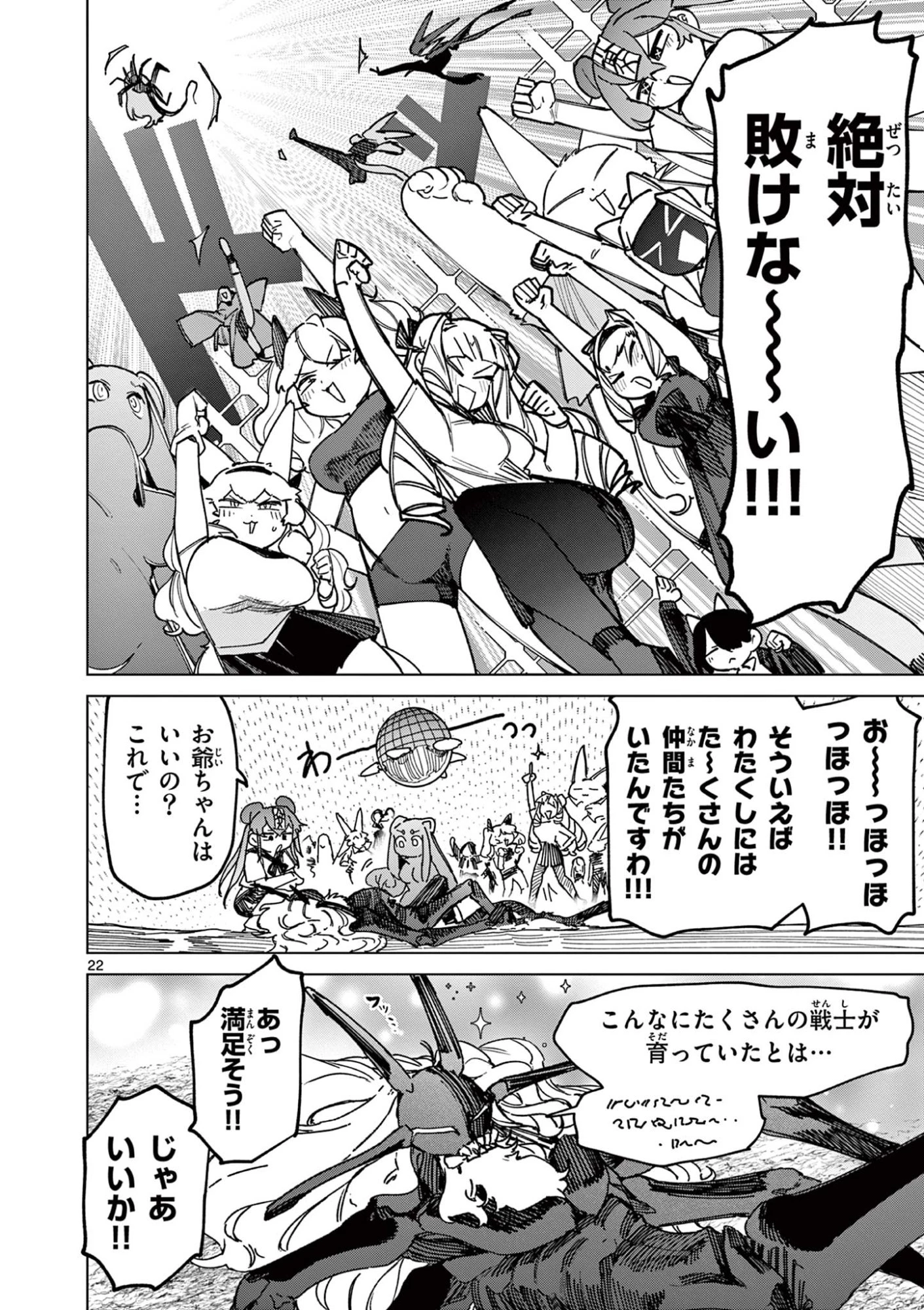ジャイアントお嬢様 第163話 - 24