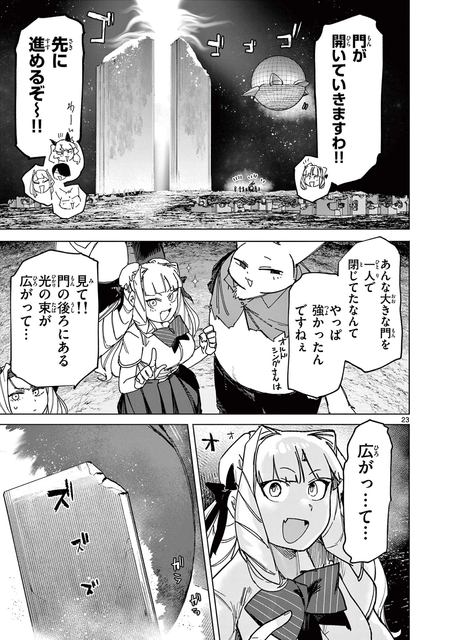 ジャイアントお嬢様 第163話 - 25