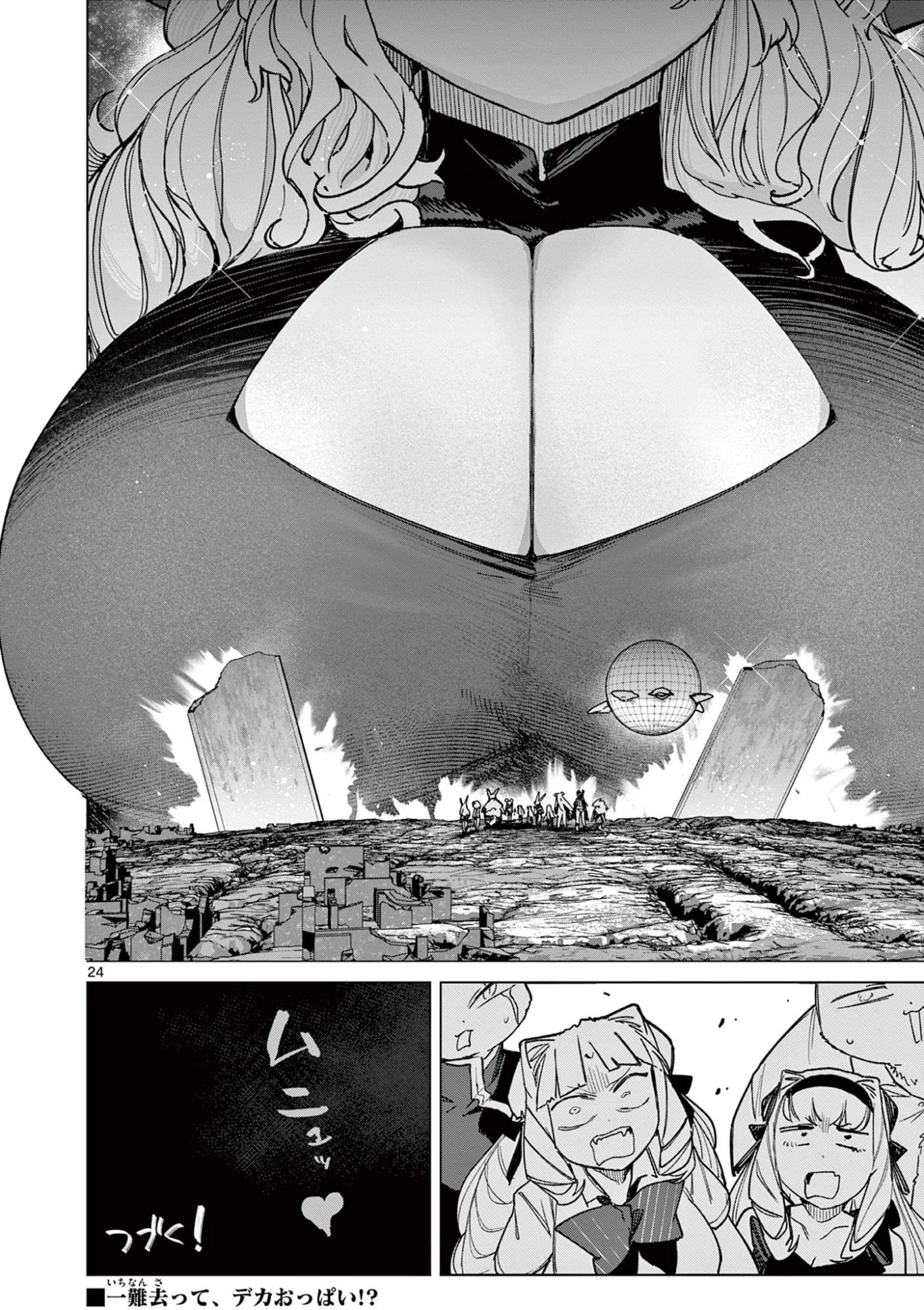 ジャイアントお嬢様 第163話 - 26