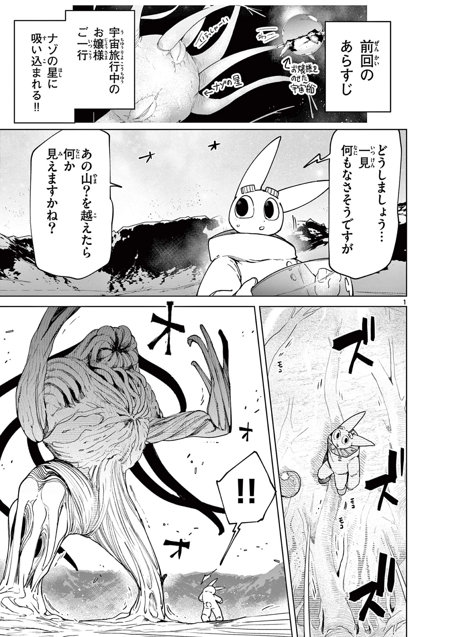 ジャイアントお嬢様 第156話 - 3