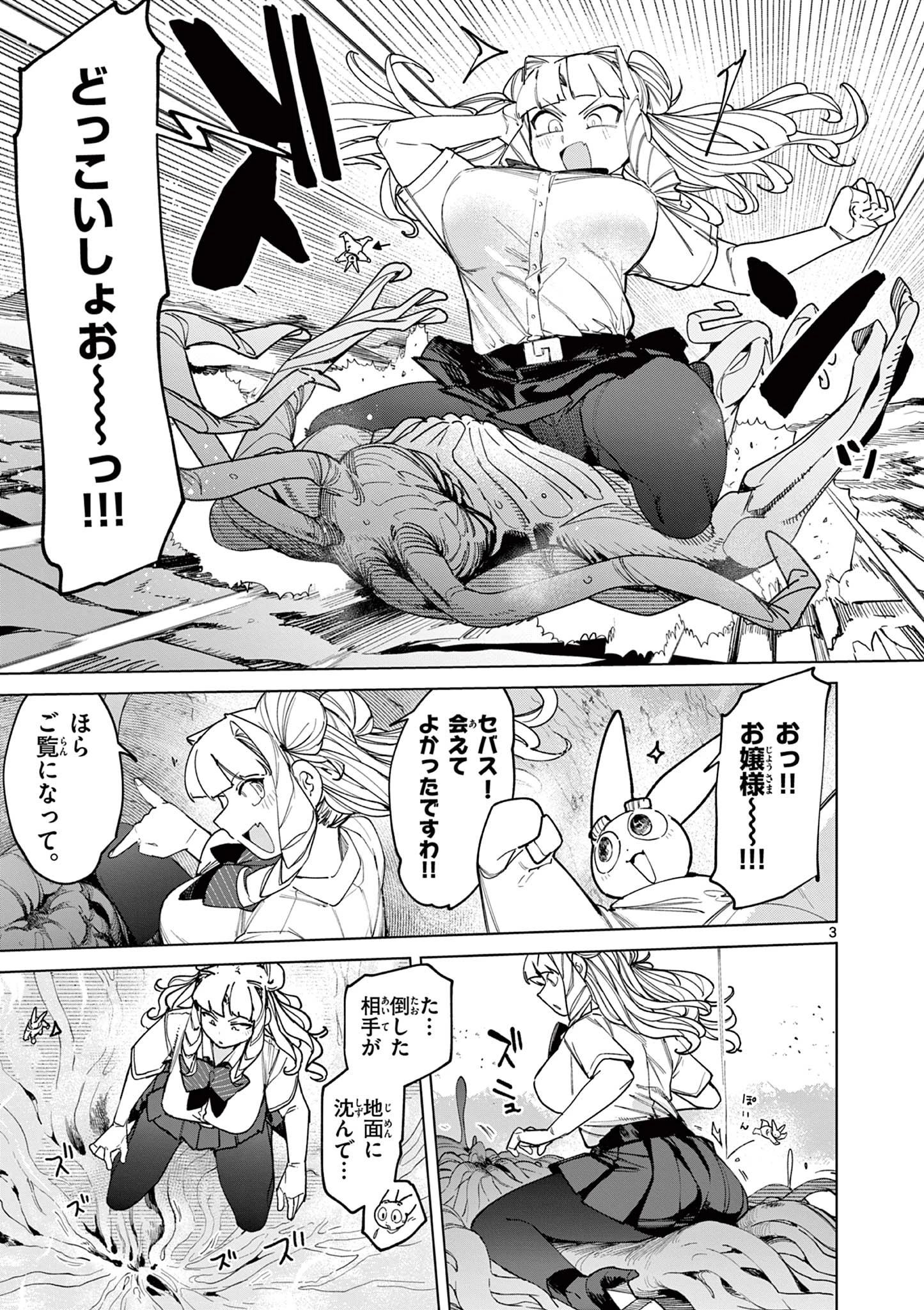 ジャイアントお嬢様 第156話 - 5