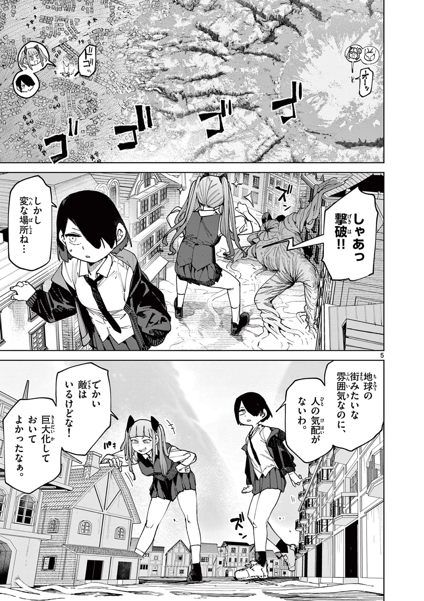 ジャイアントお嬢様 第156話 - 7