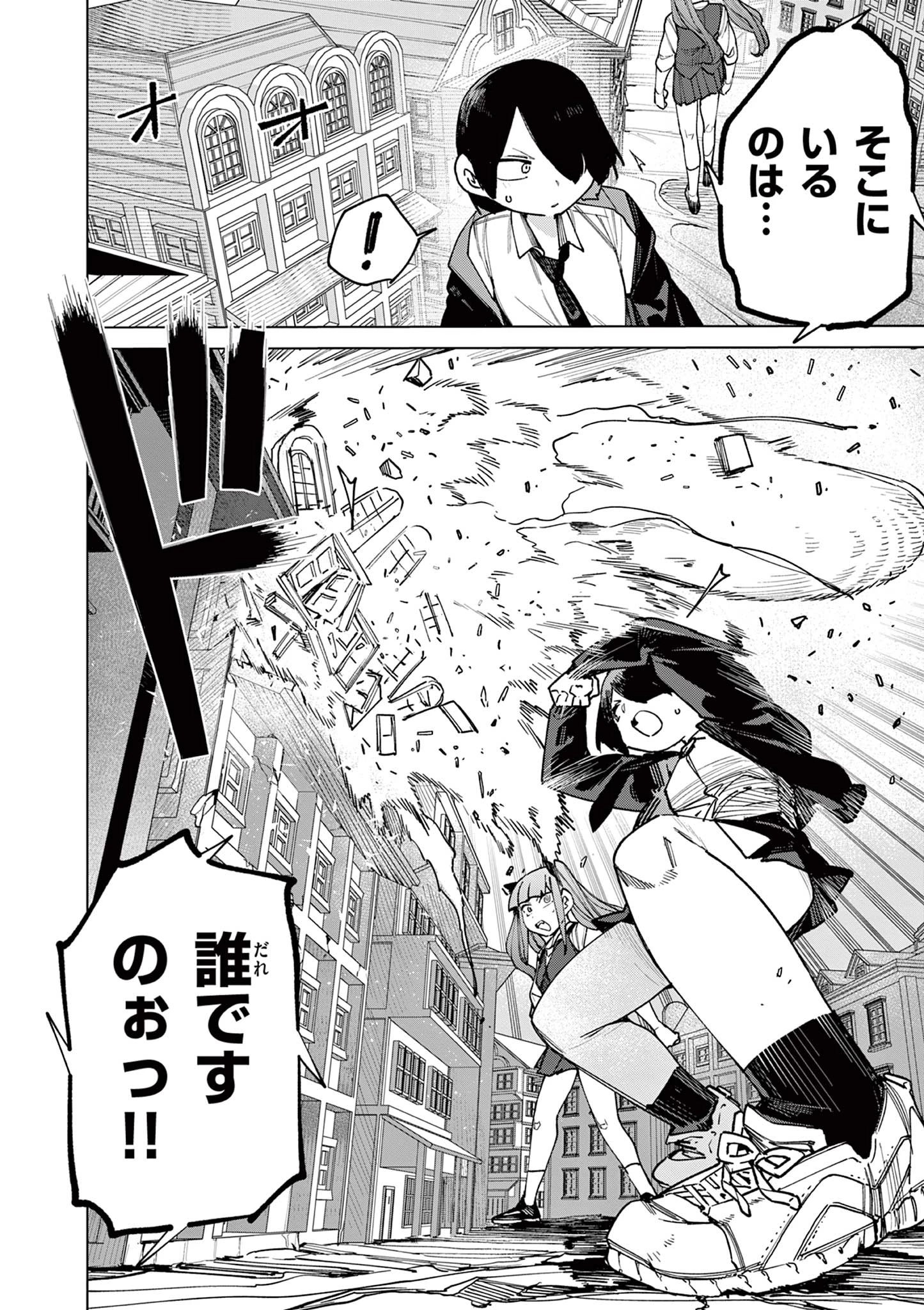 ジャイアントお嬢様 第156話 - 8