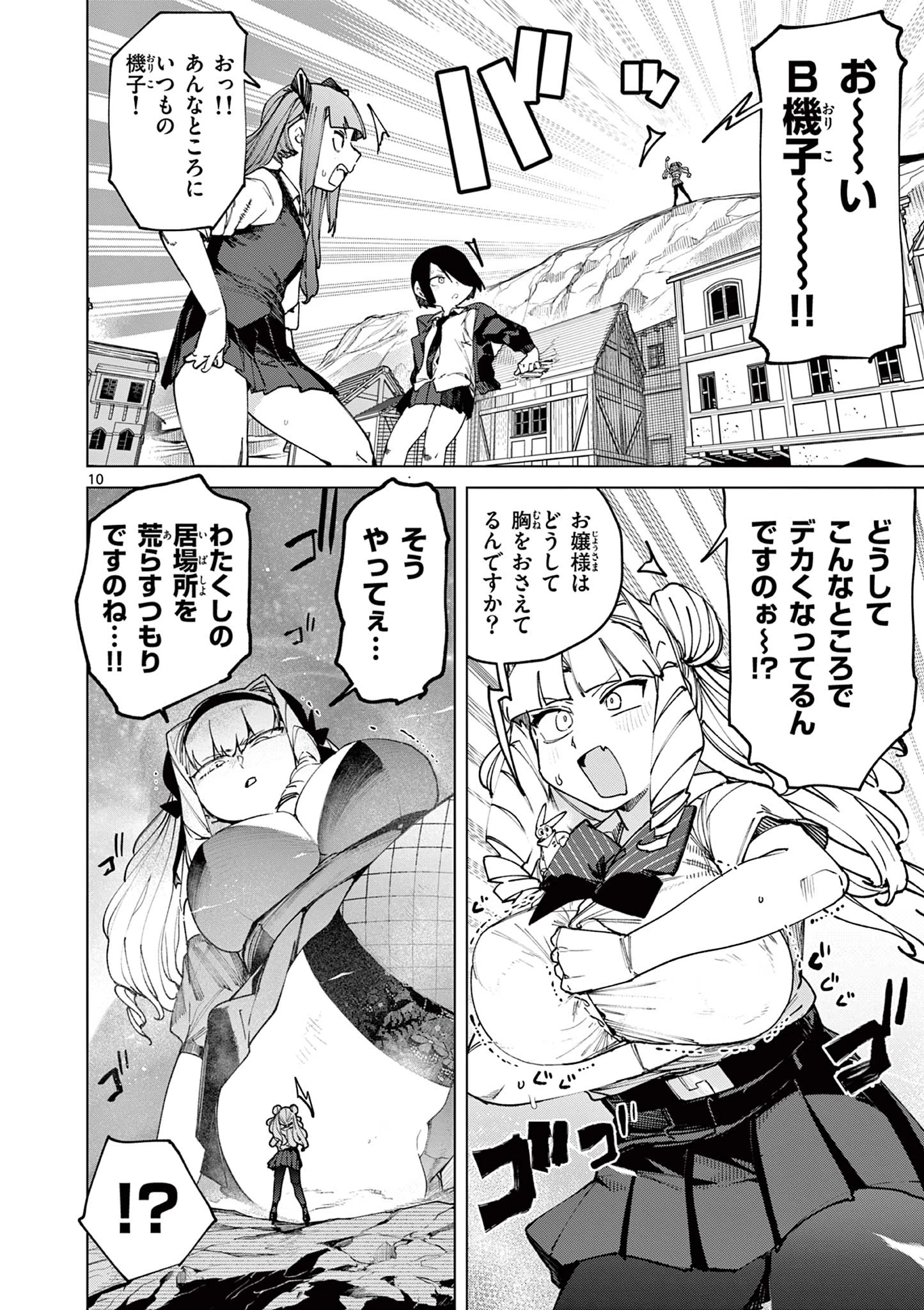 ジャイアントお嬢様 第156話 - 12
