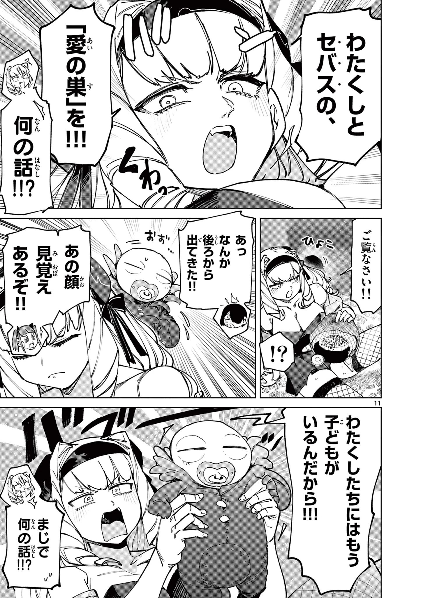 ジャイアントお嬢様 第156話 - 13