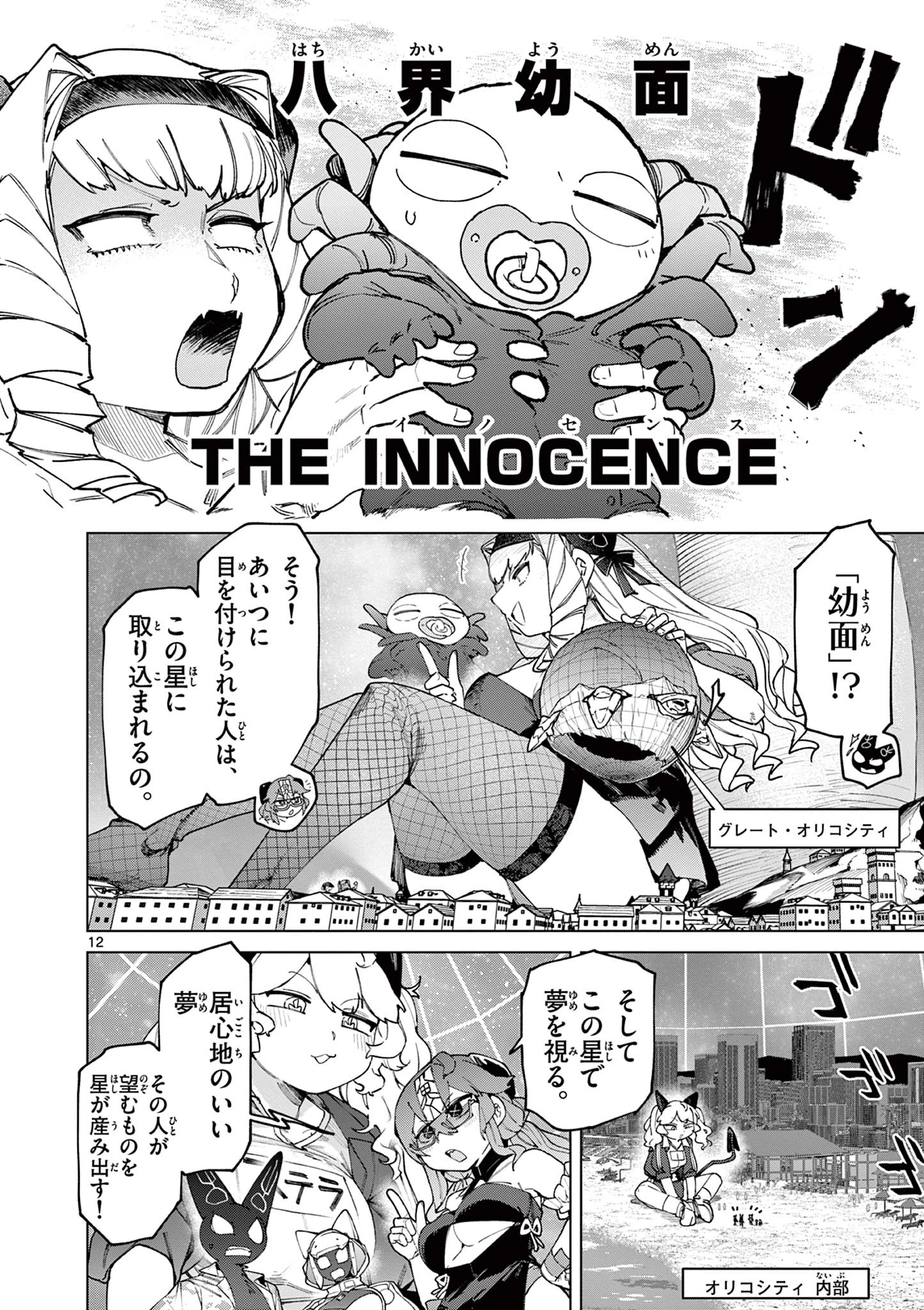 ジャイアントお嬢様 第156話 - 14