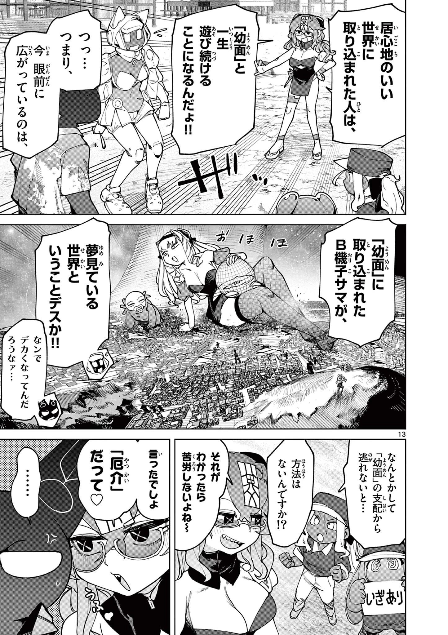 ジャイアントお嬢様 第156話 - 15