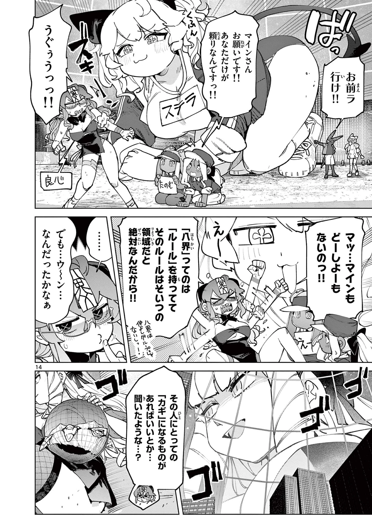 ジャイアントお嬢様 第156話 - 16