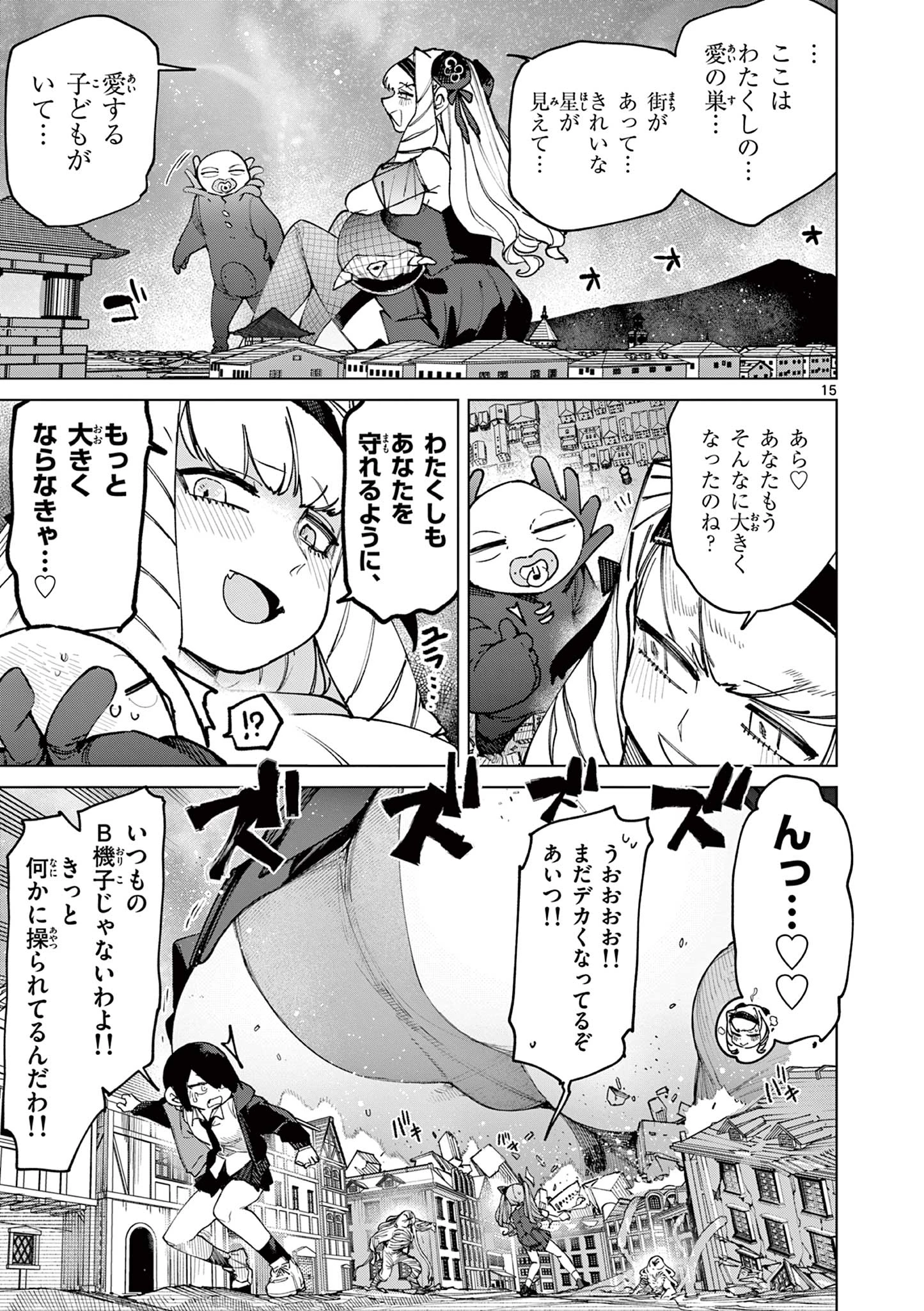 ジャイアントお嬢様 第156話 - 17