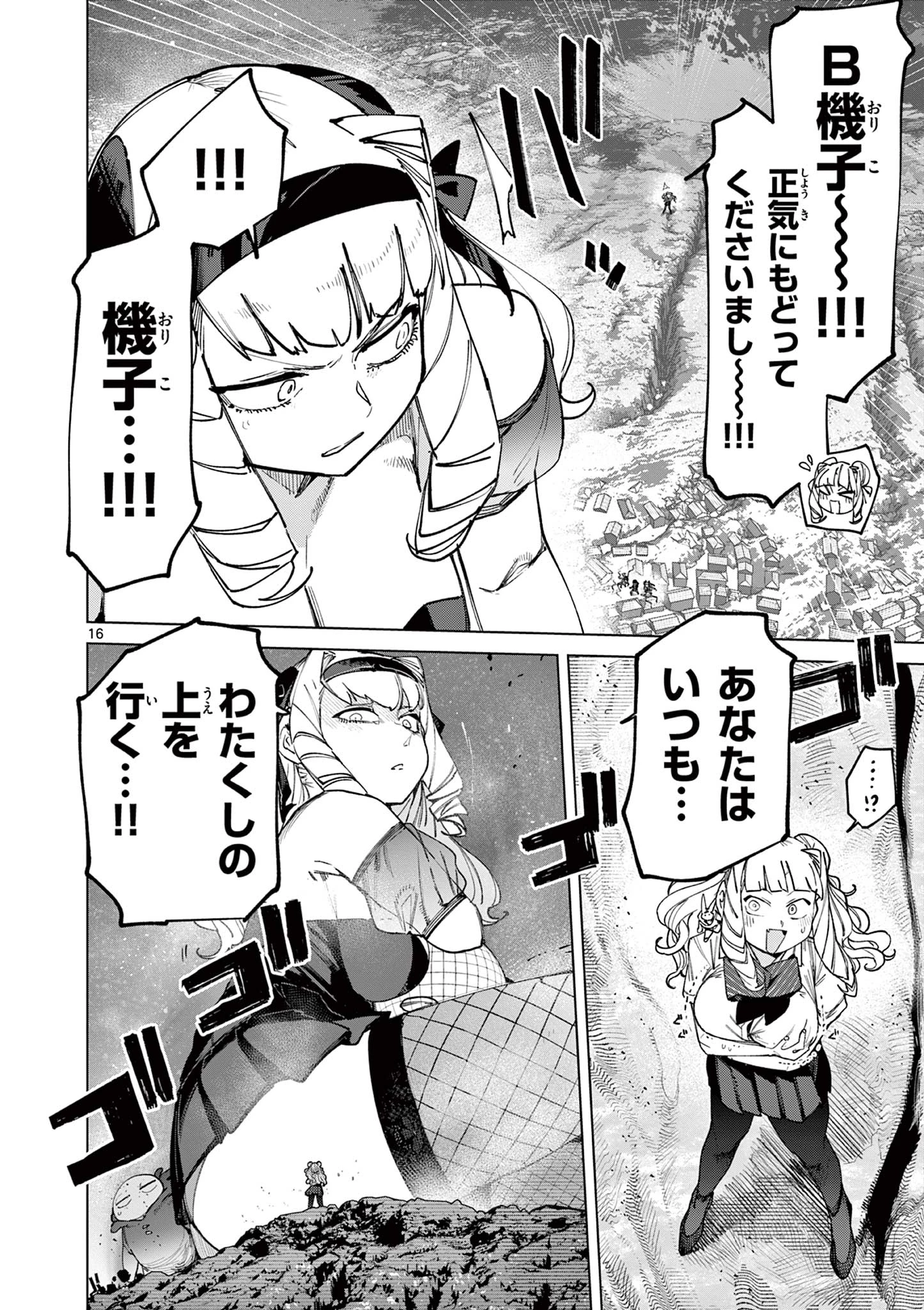 ジャイアントお嬢様 第156話 - 18