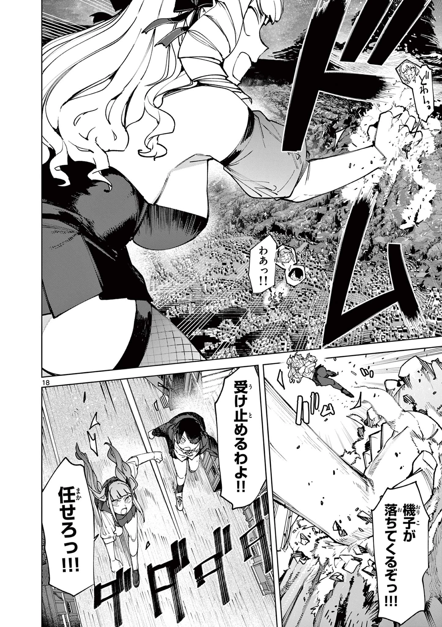 ジャイアントお嬢様 第156話 - 20
