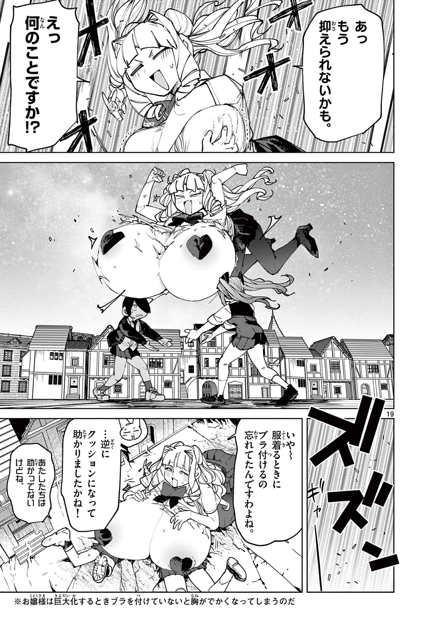 ジャイアントお嬢様 第156話 - 21