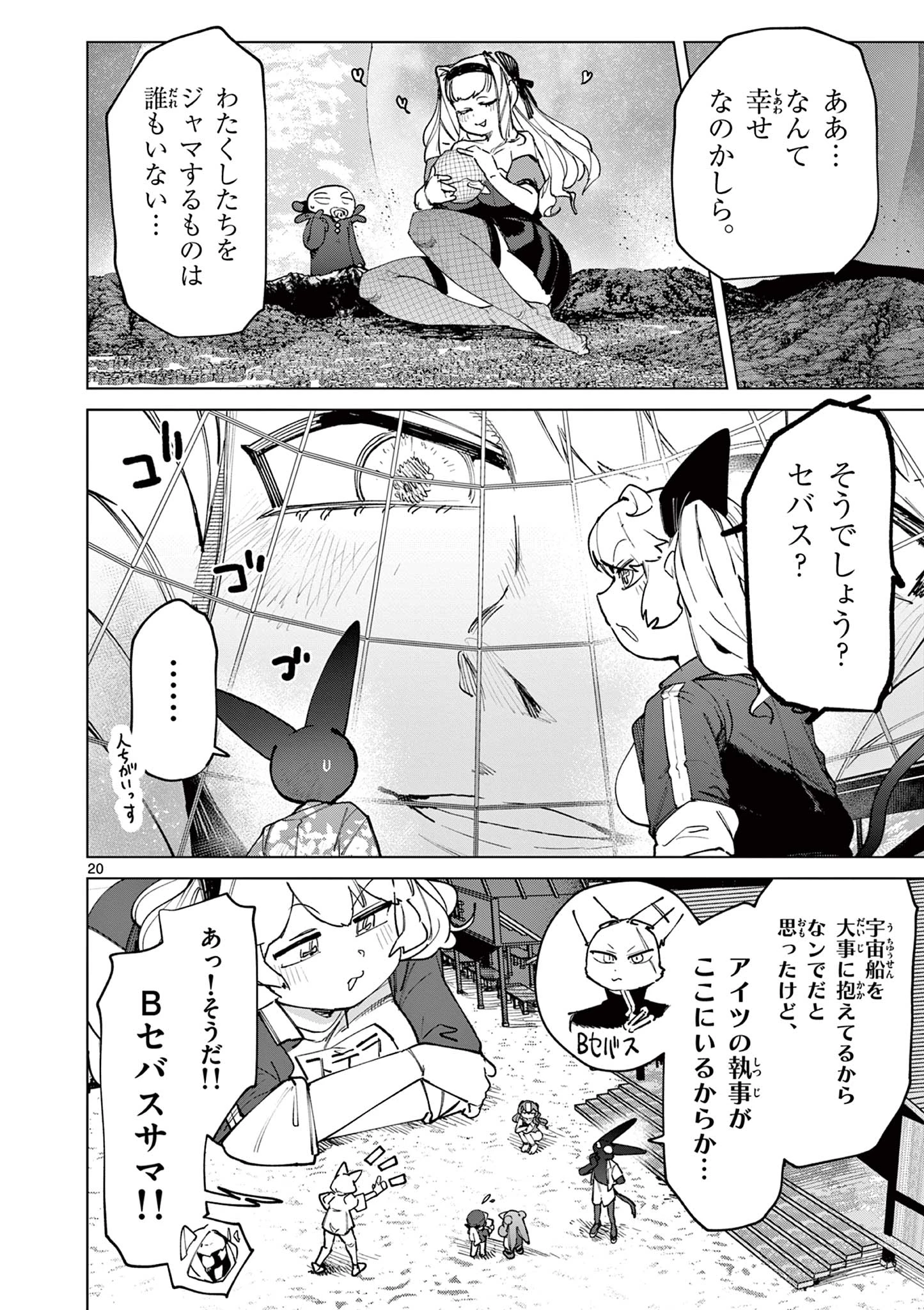 ジャイアントお嬢様 第156話 - 22