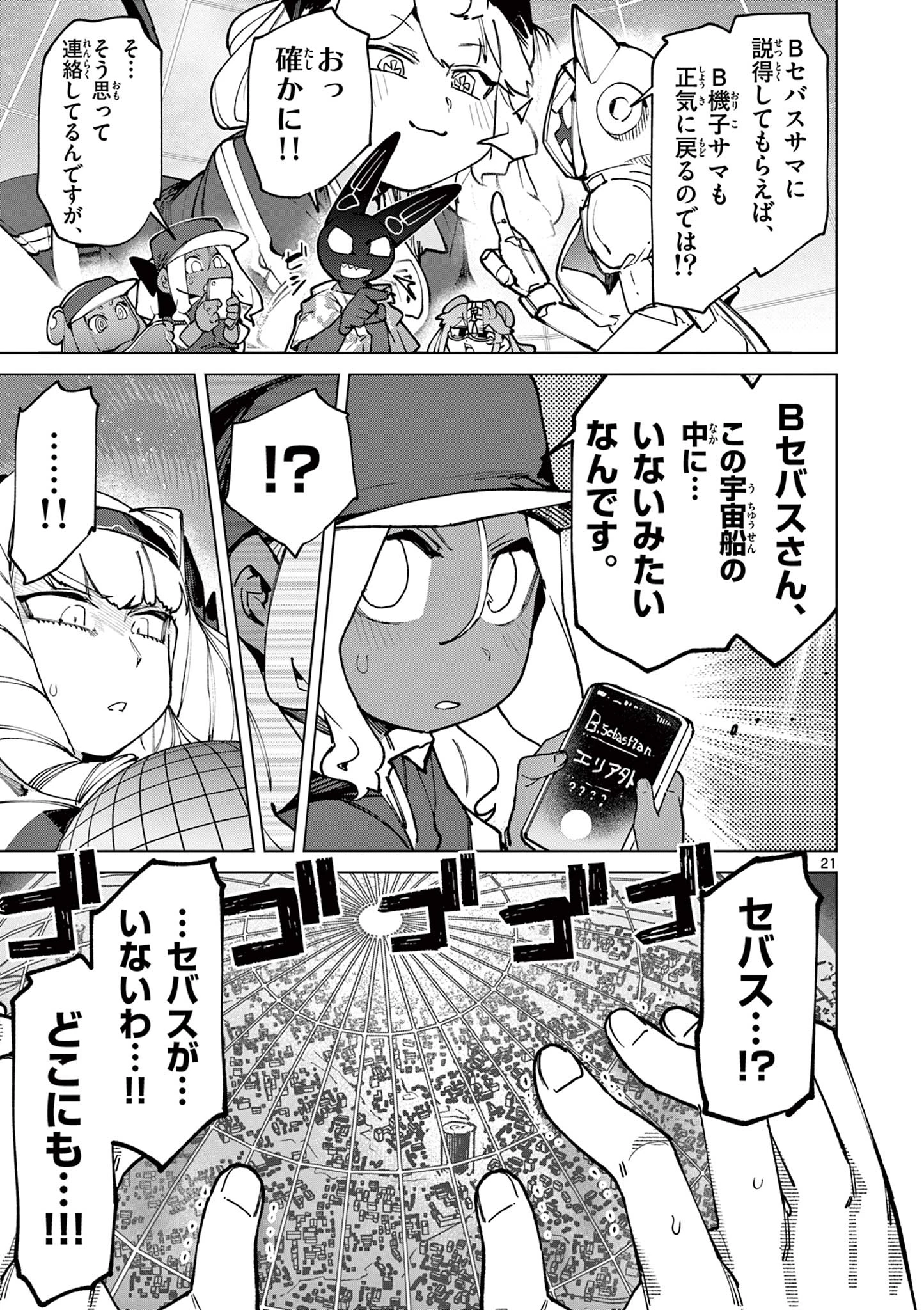 ジャイアントお嬢様 第156話 - 23