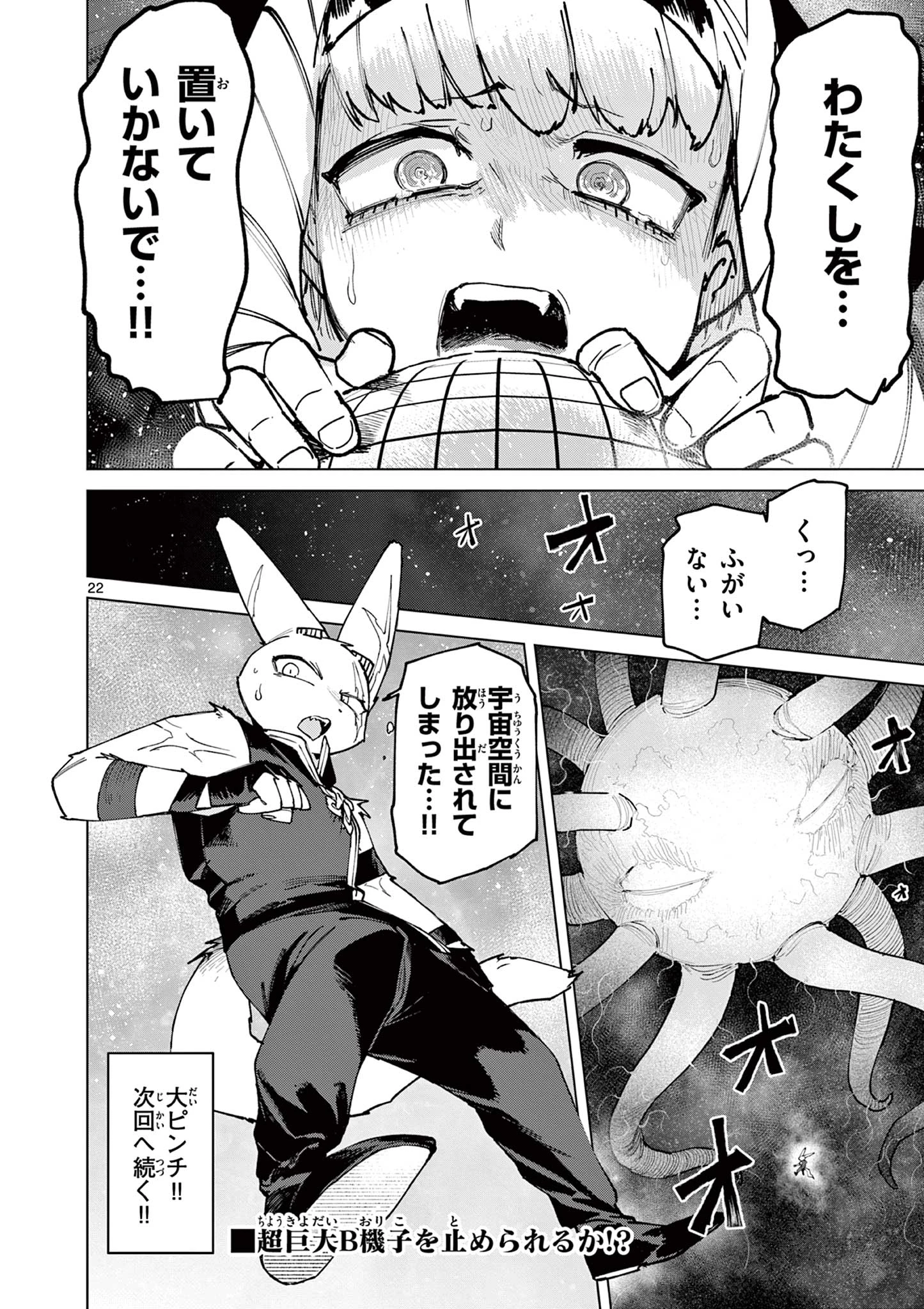 ジャイアントお嬢様 第156話 - 24