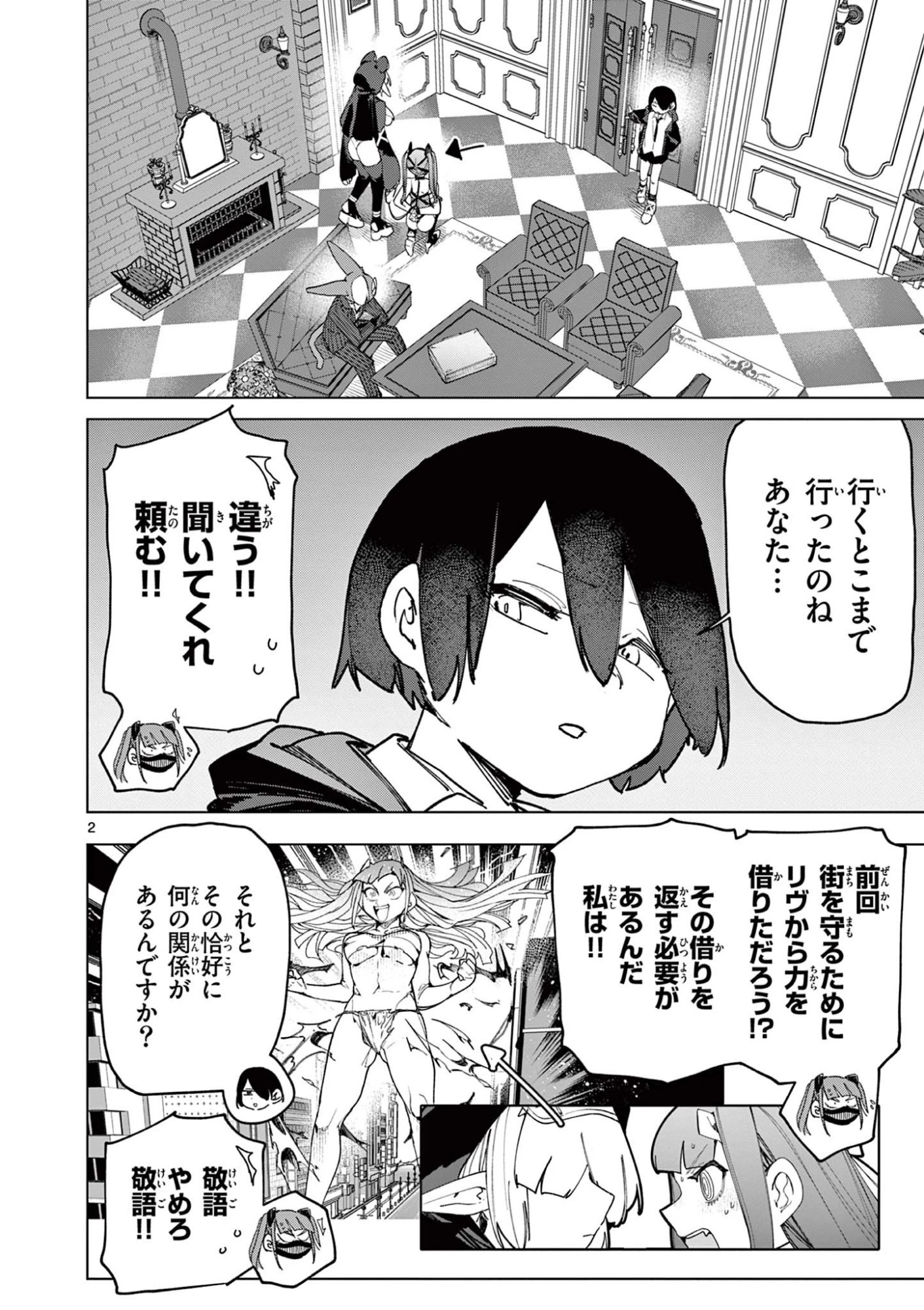 ジャイアントお嬢様 第154話 - 2