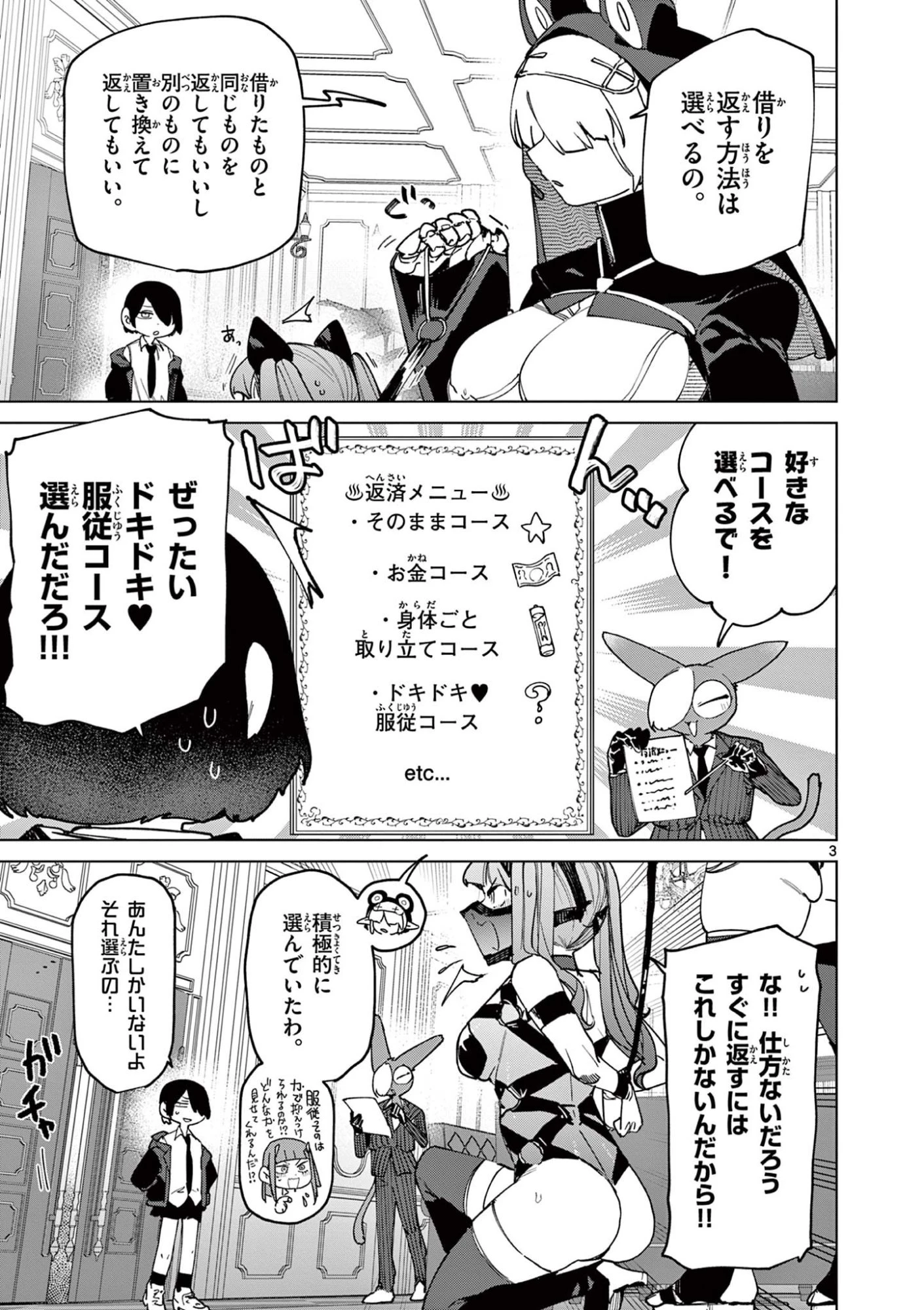 ジャイアントお嬢様 第154話 - 3