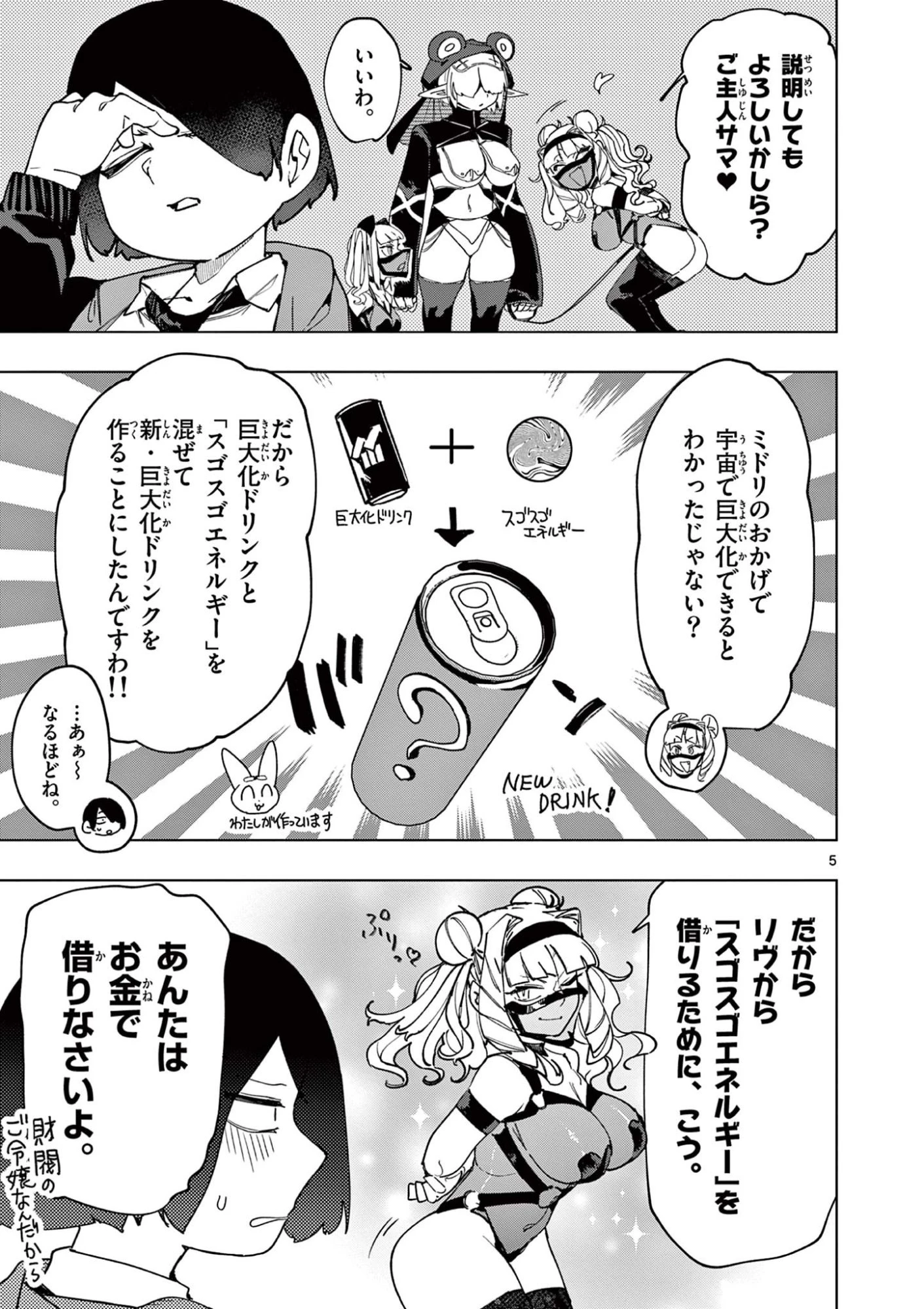 ジャイアントお嬢様 第154話 - 5