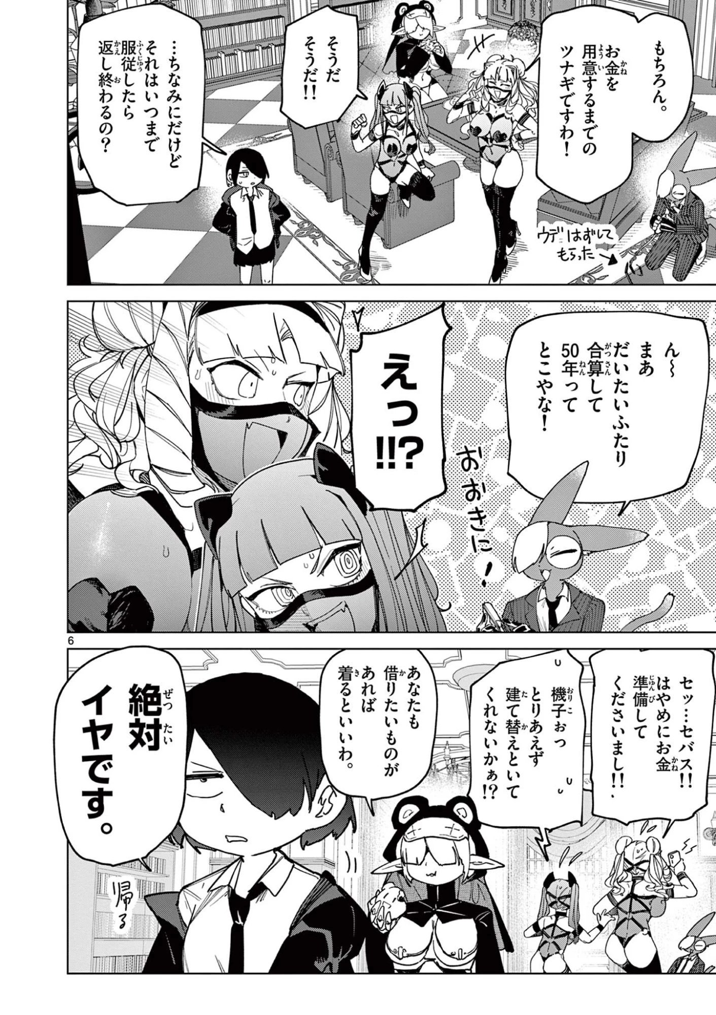 ジャイアントお嬢様 第154話 - 6
