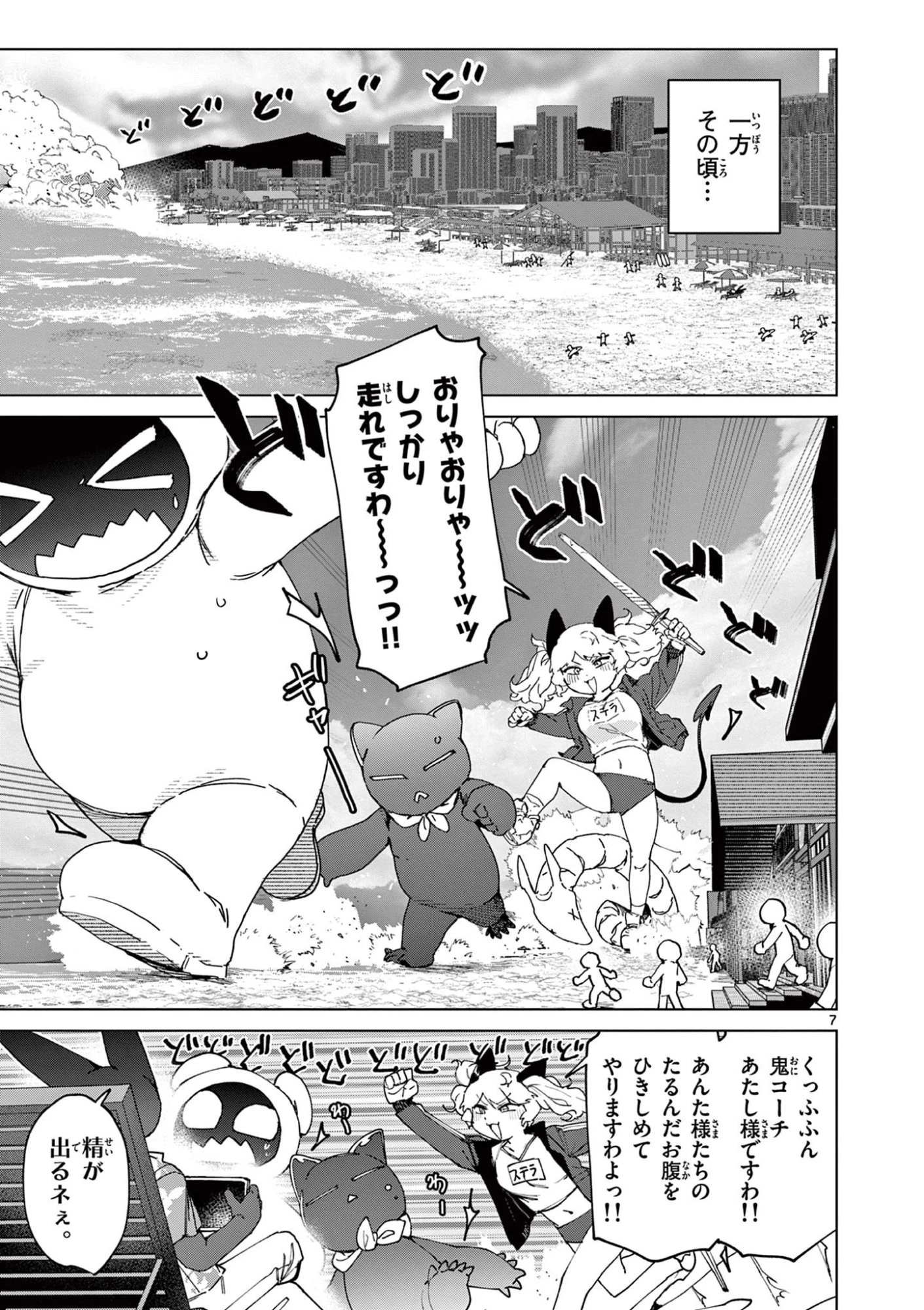 ジャイアントお嬢様 第154話 - 7