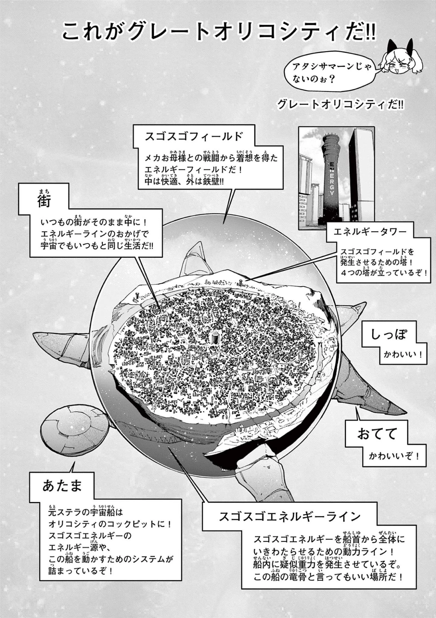 ジャイアントお嬢様 第153話 - 2