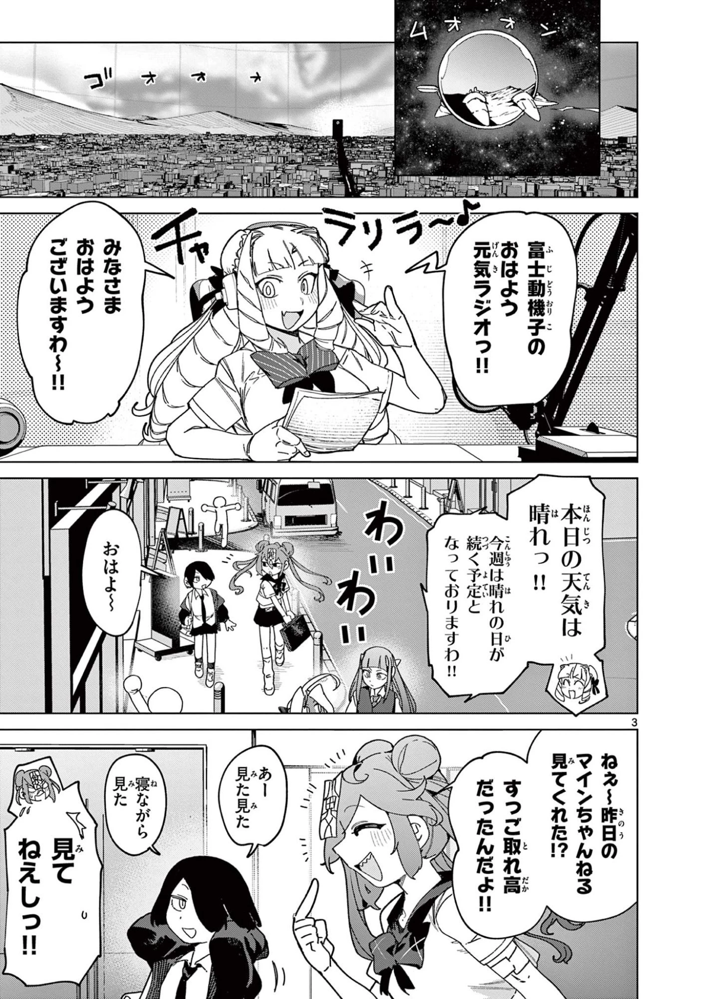 ジャイアントお嬢様 第153話 - 3