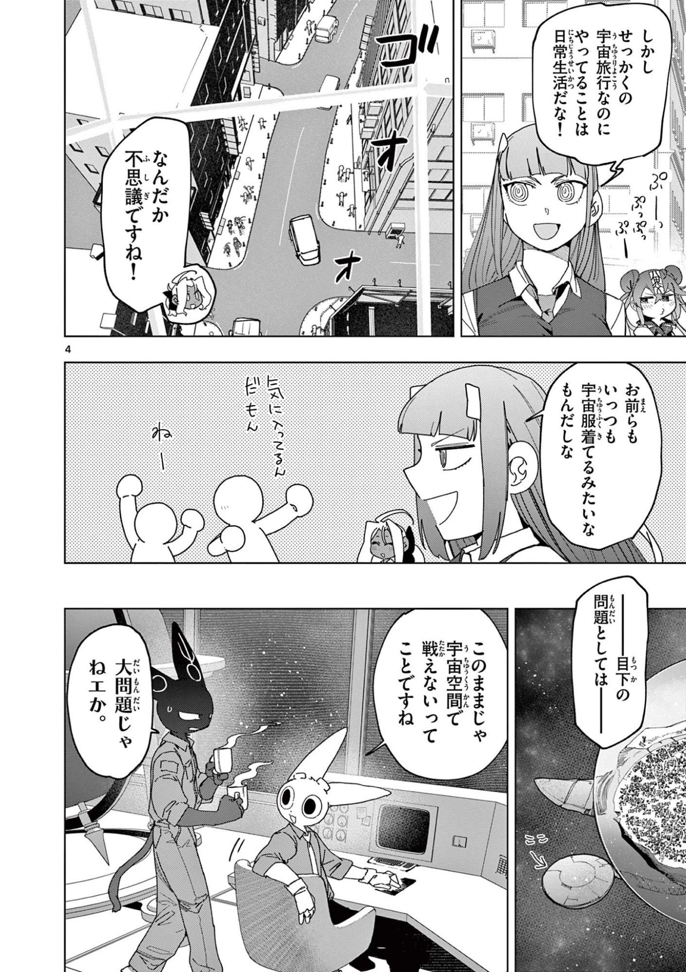 ジャイアントお嬢様 第153話 - 4
