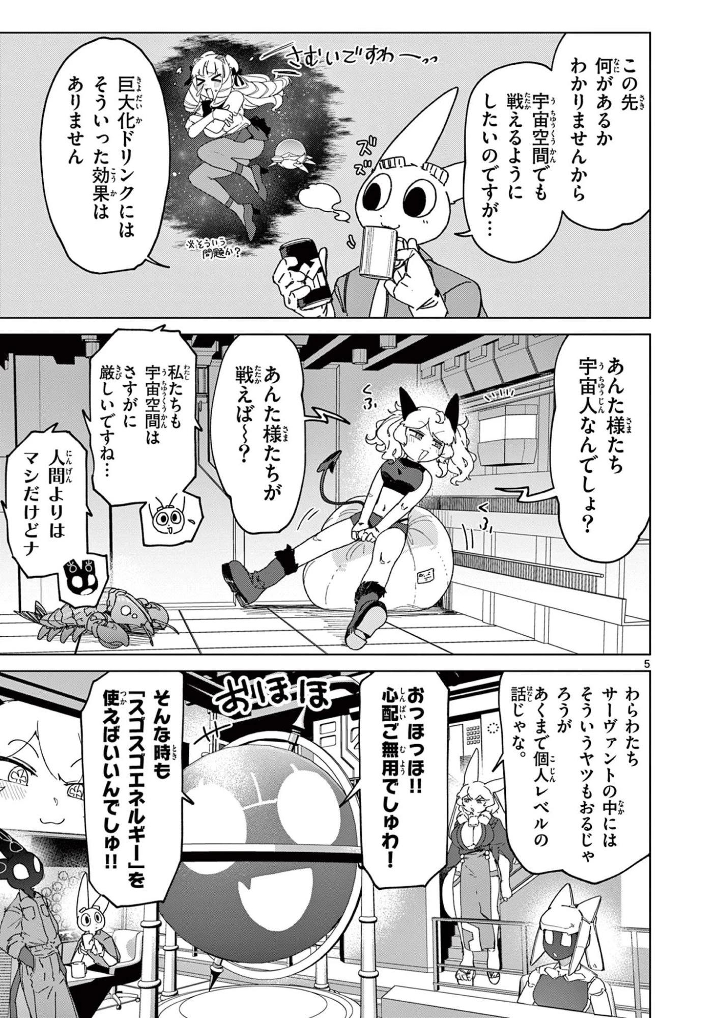 ジャイアントお嬢様 第153話 - 5