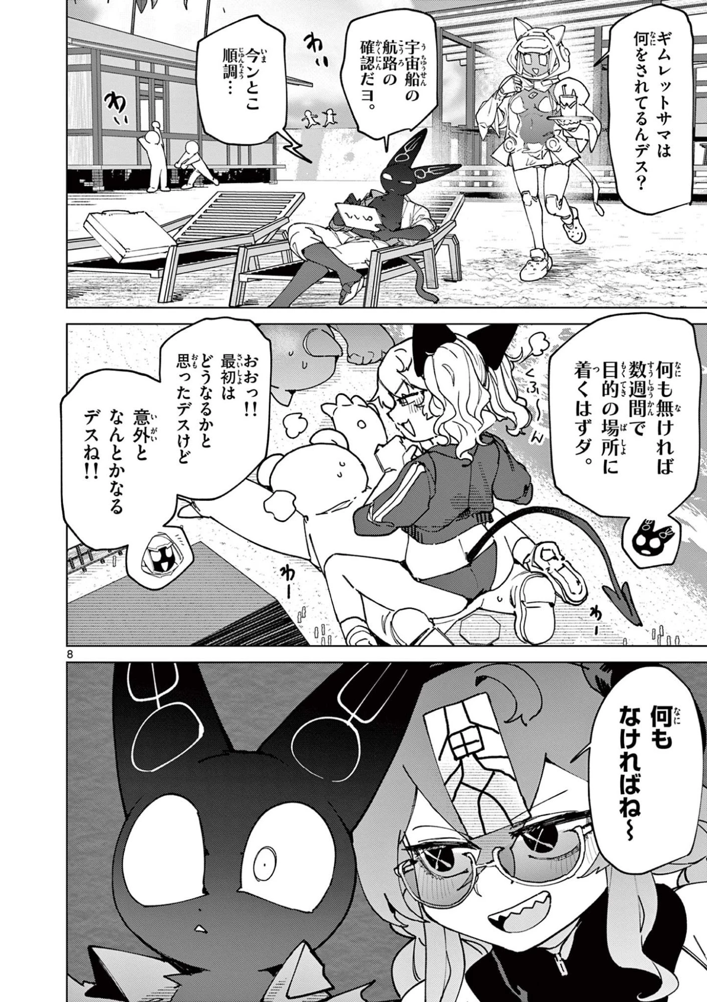 ジャイアントお嬢様 第154話 - 8