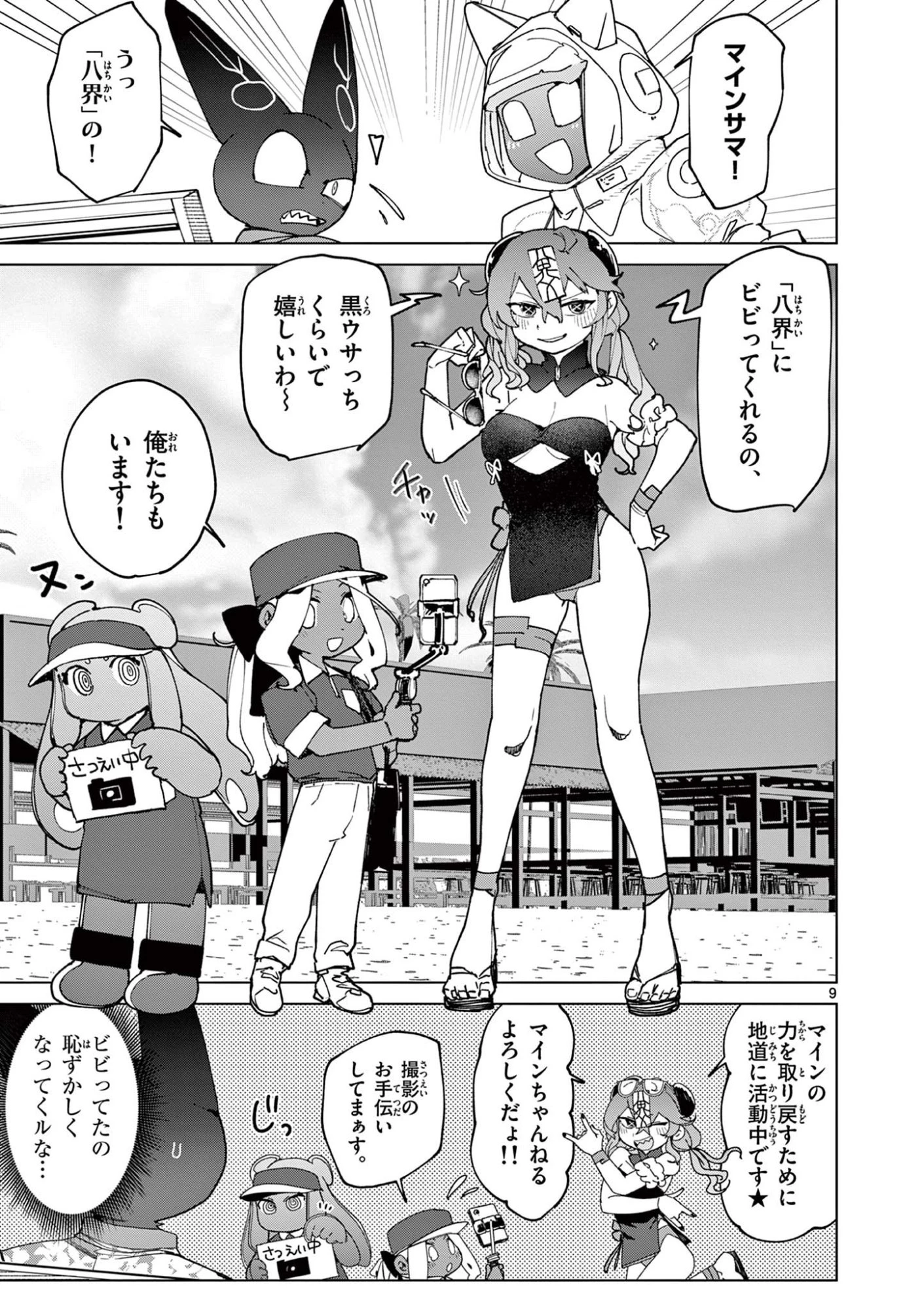 ジャイアントお嬢様 第154話 - 9